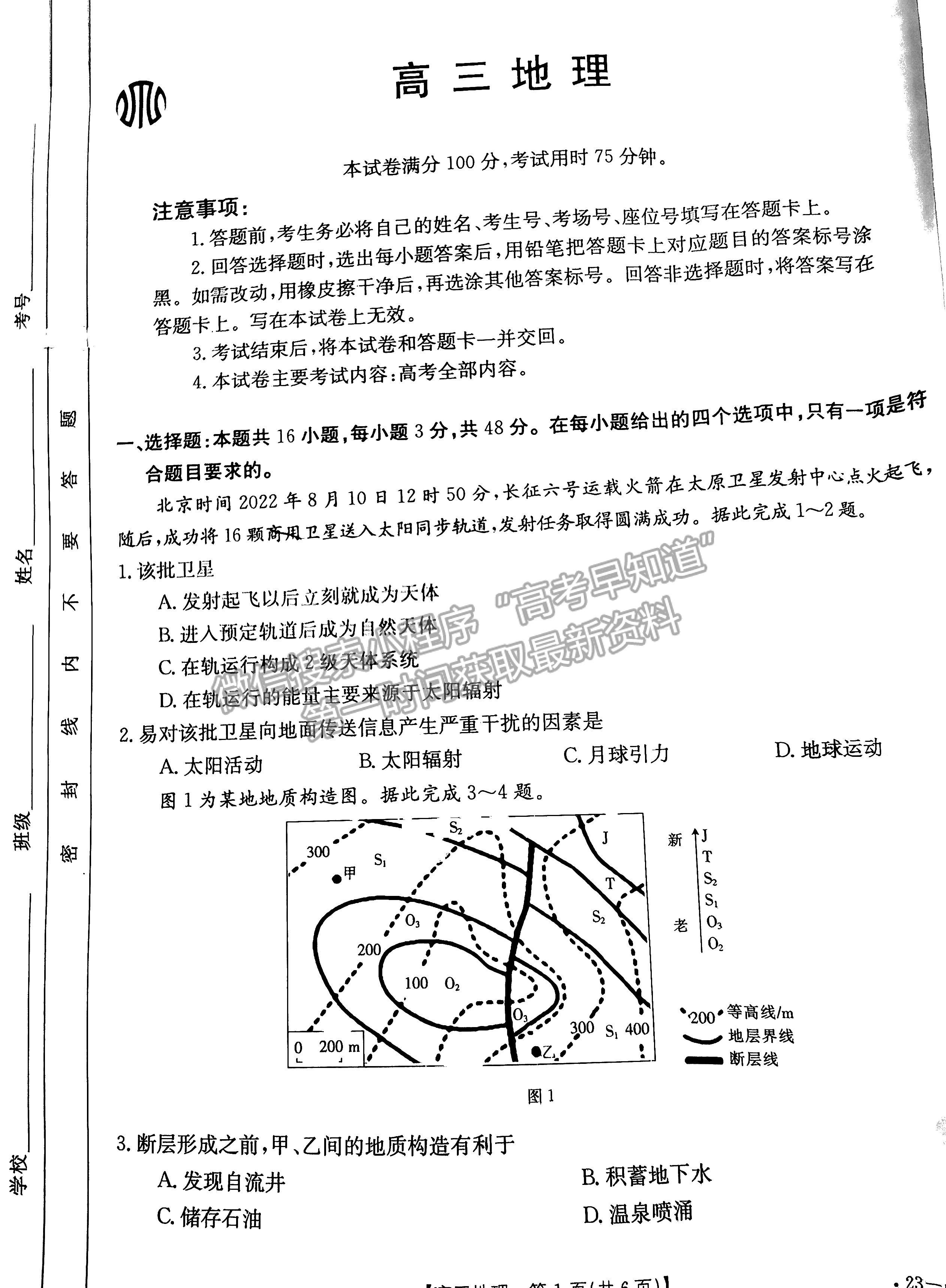 2023廣東10月大聯(lián)考（23-53C）地理試題及參考答案