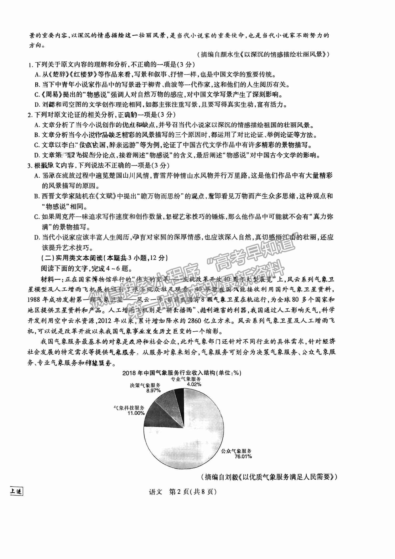 江西穩(wěn)派2023屆高三10月統(tǒng)一調(diào)研測試語文試卷及答案