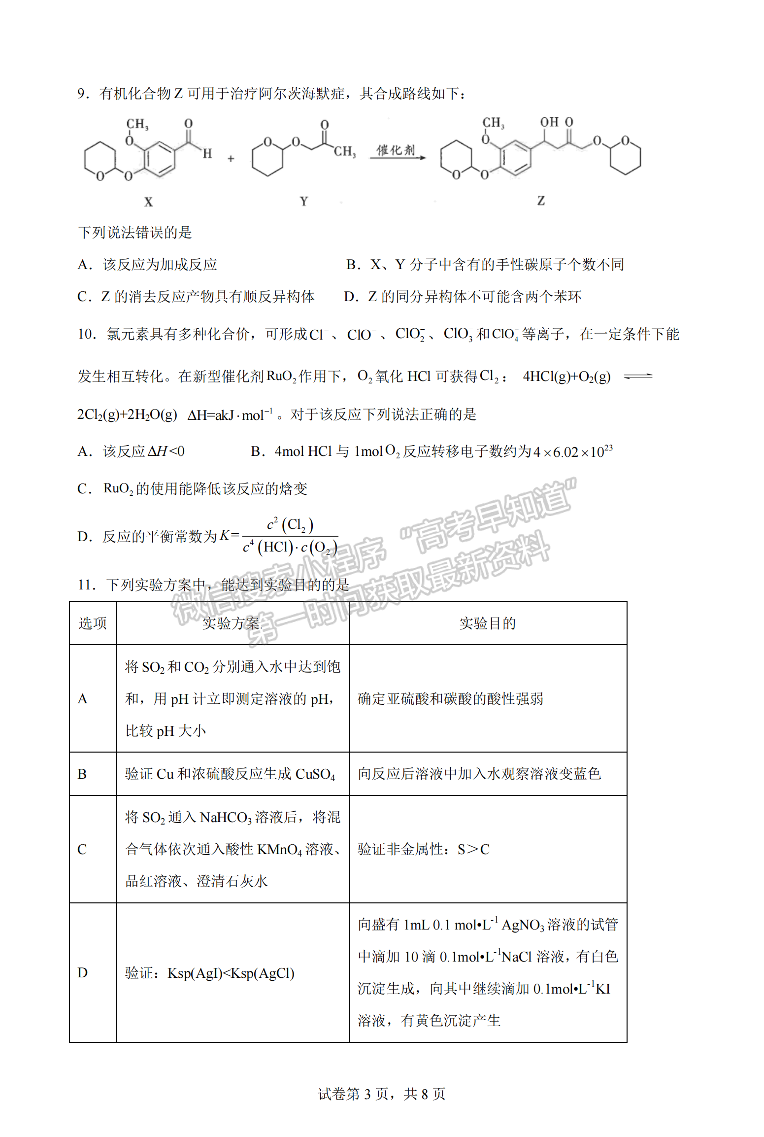 2023屆江蘇省南京、鎮(zhèn)江八校聯(lián)盟高三10月聯(lián)考化學(xué)試題及參考答案