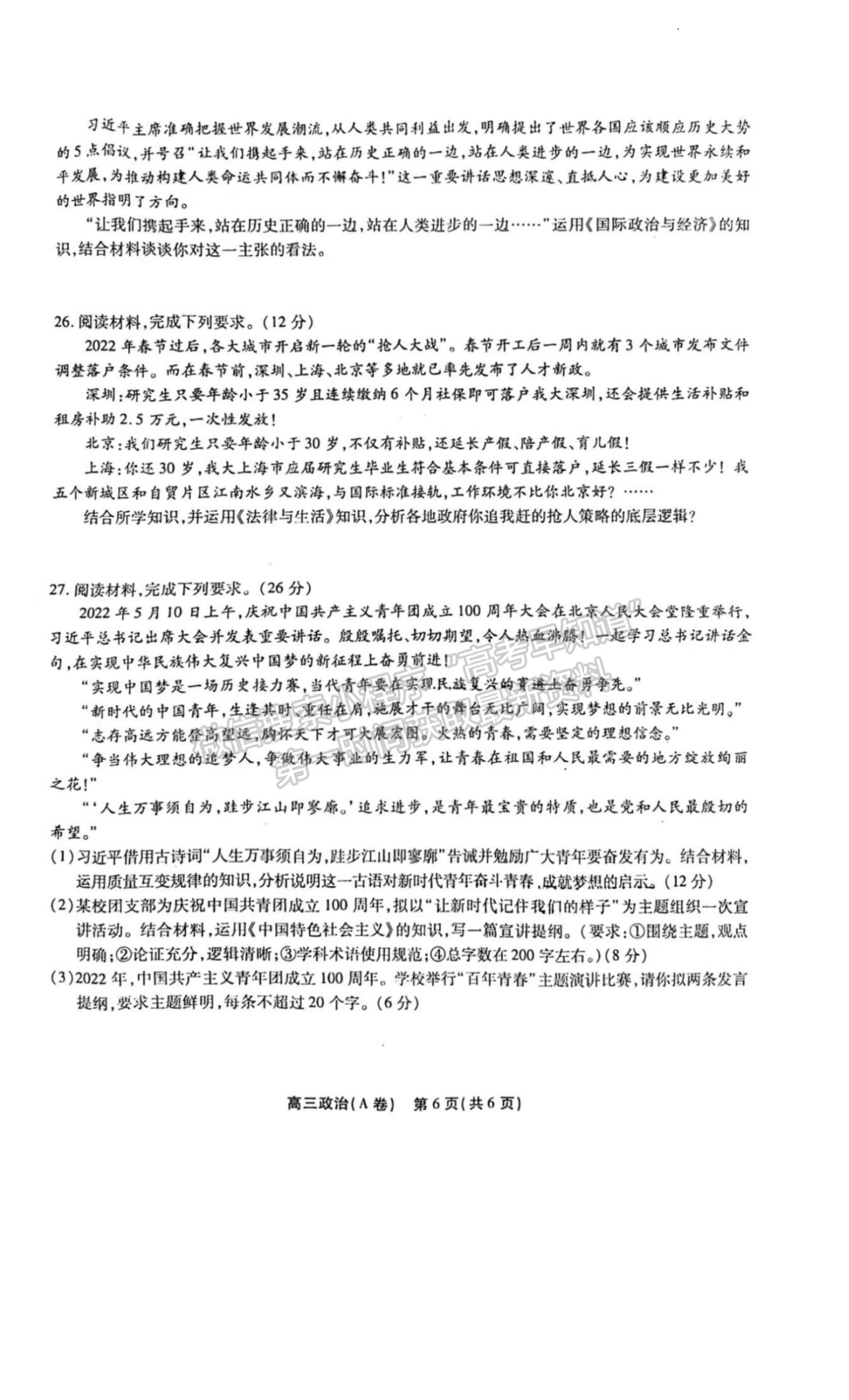 2023安徽鼎尖教育高三10月聯(lián)考政治試卷及答案