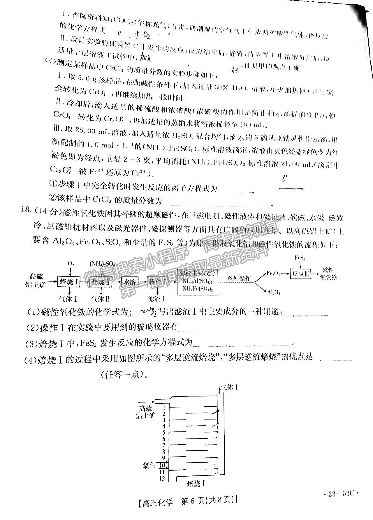 2023廣東10月大聯(lián)考（23-53C）化學(xué)試題及參考答案