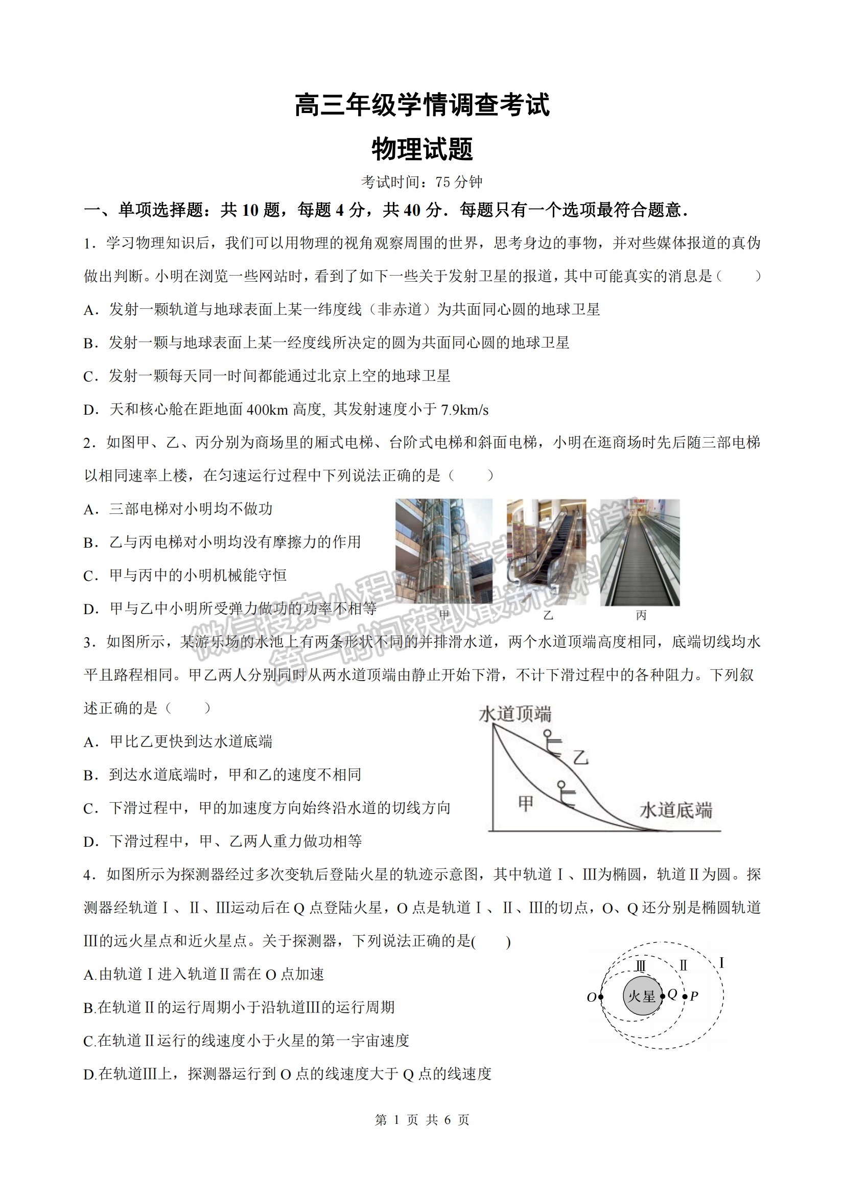 2023屆江蘇省南京、鎮(zhèn)江八校聯(lián)盟高三10月聯(lián)考物理試題及參考答案