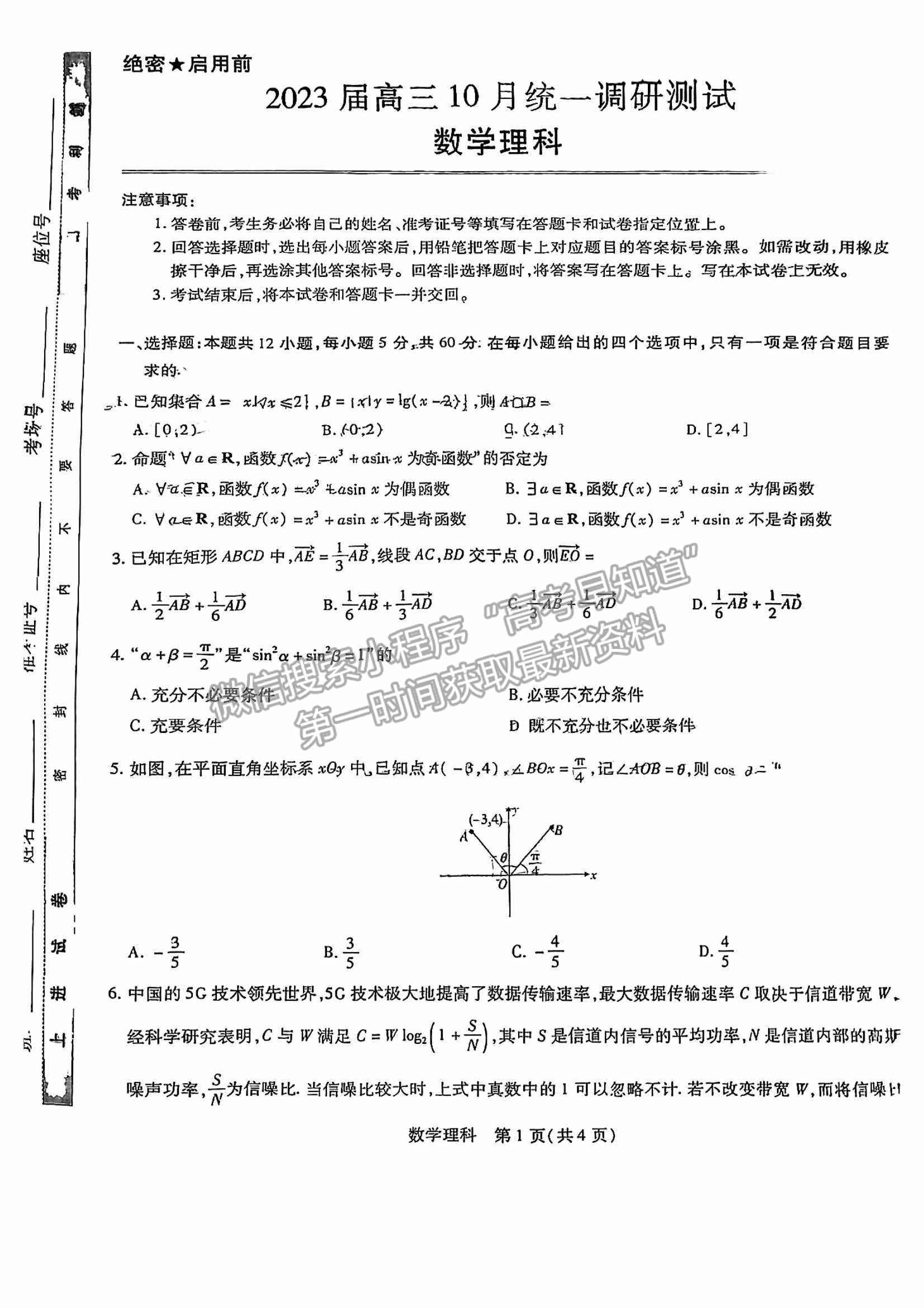 江西穩(wěn)派2023屆高三10月統(tǒng)一調(diào)研測(cè)試?yán)頂?shù)試卷及答案