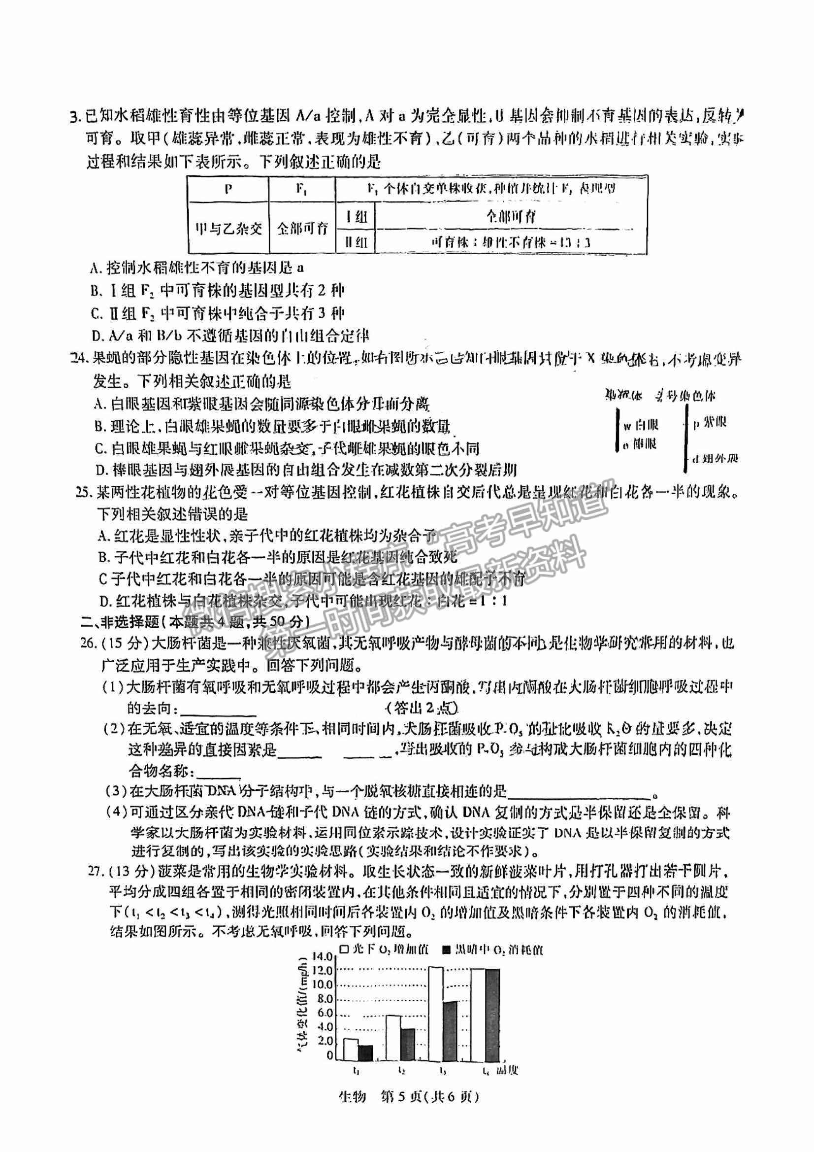 江西穩(wěn)派2023屆高三10月統(tǒng)一調(diào)研測(cè)試生物試卷及答案