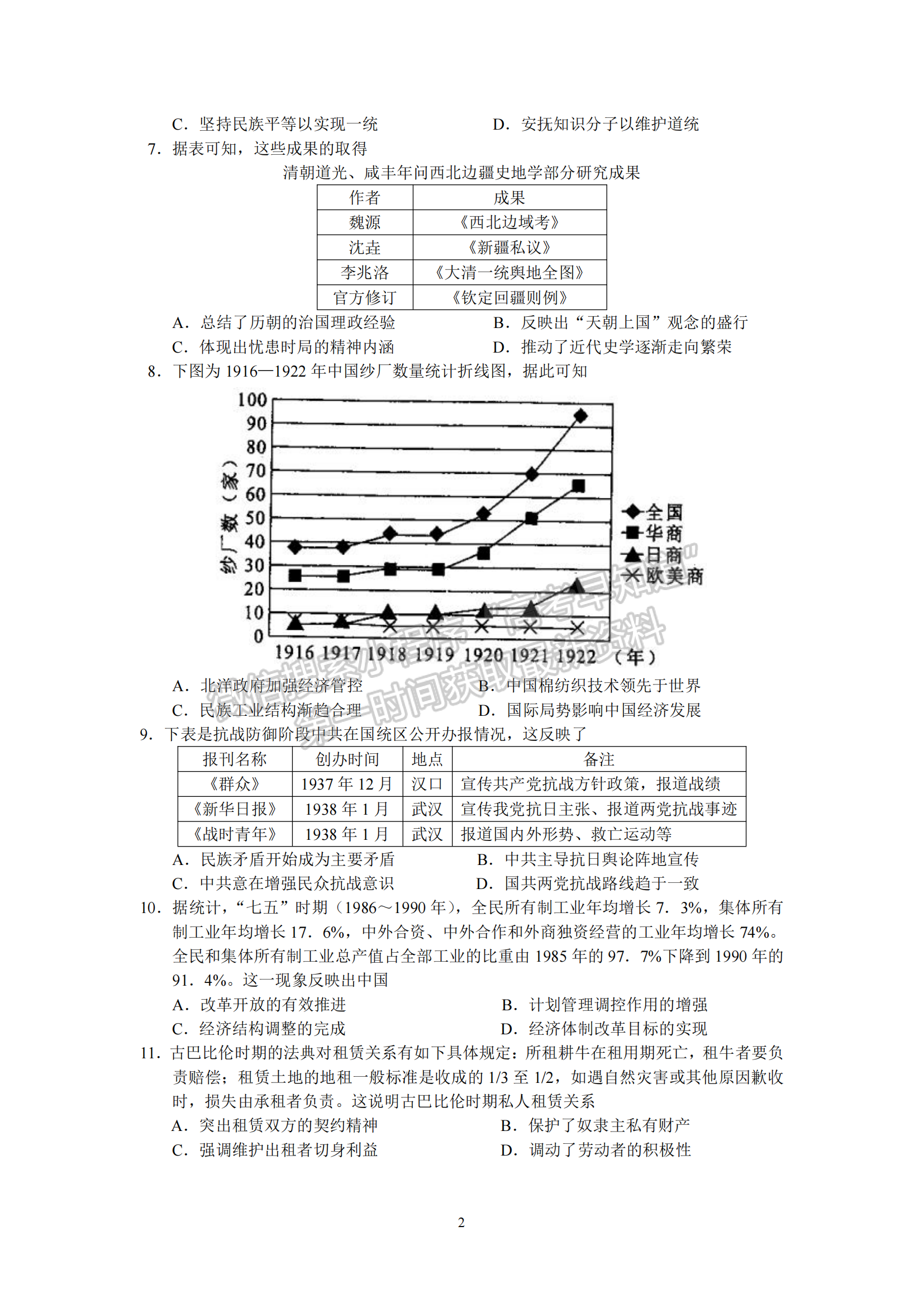 2023屆江蘇省南京、鎮(zhèn)江八校聯(lián)盟高三10月聯(lián)考歷史試題及參考答案