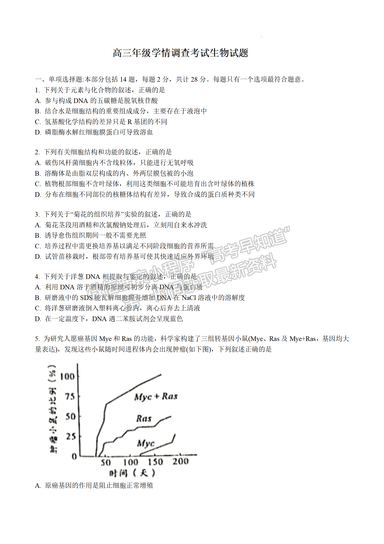 2023屆江蘇省南京、鎮(zhèn)江八校聯(lián)盟高三10月聯(lián)考生物試題及參考答案