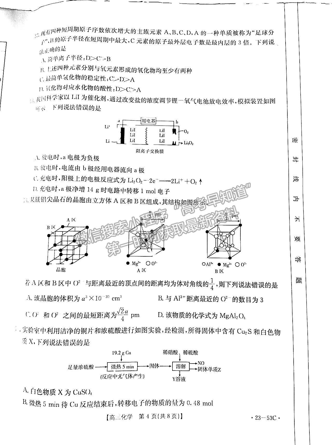 2023廣東10月大聯(lián)考（23-53C）化學(xué)試題及參考答案