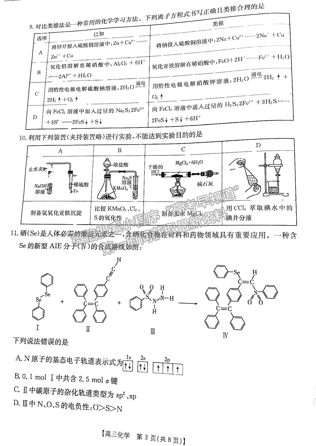 2023廣東10月大聯(lián)考（23-53C）化學(xué)試題及參考答案