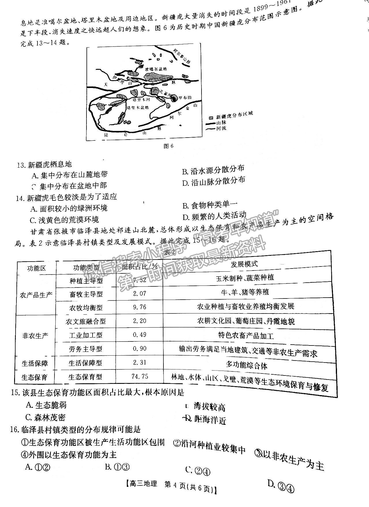 2023廣東10月大聯(lián)考（23-53C）地理試題及參考答案