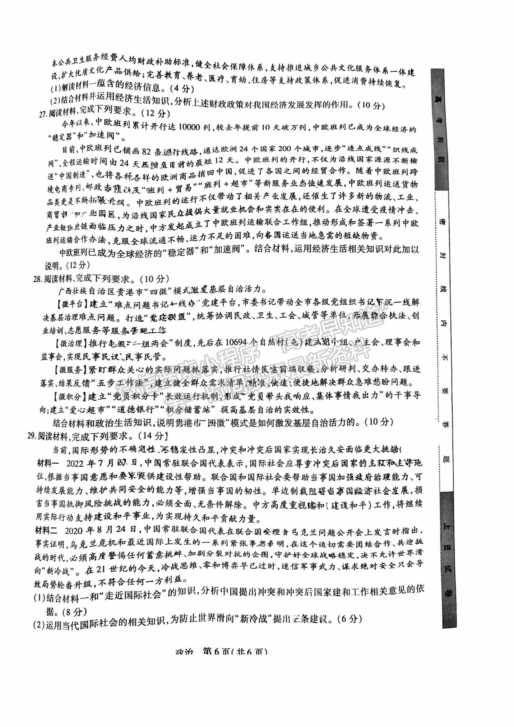 江西穩(wěn)派2023屆高三10月統(tǒng)一調(diào)研測(cè)試政治試卷及答案