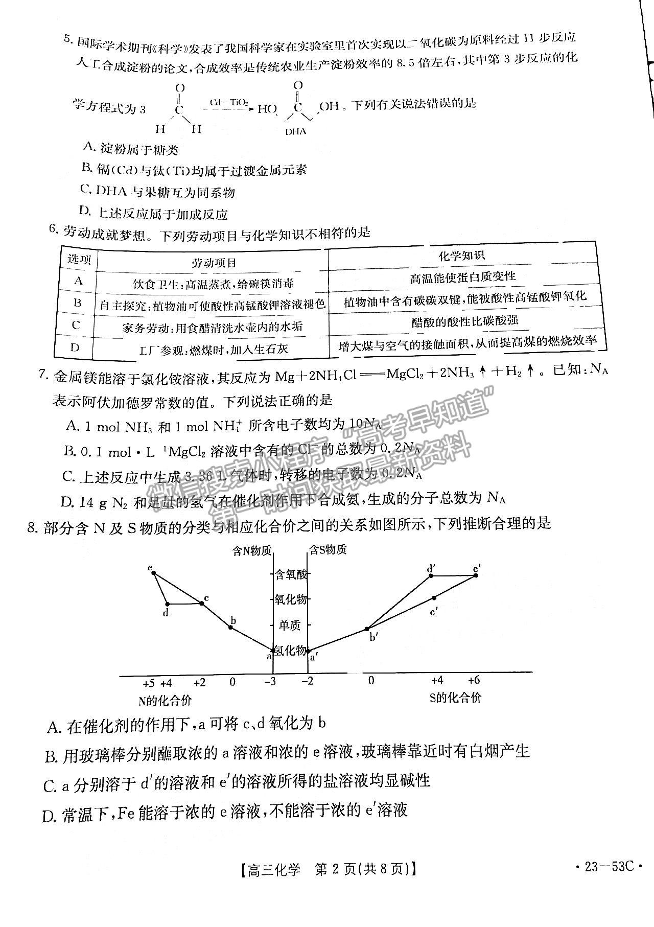 2023廣東10月大聯(lián)考（23-53C）化學(xué)試題及參考答案