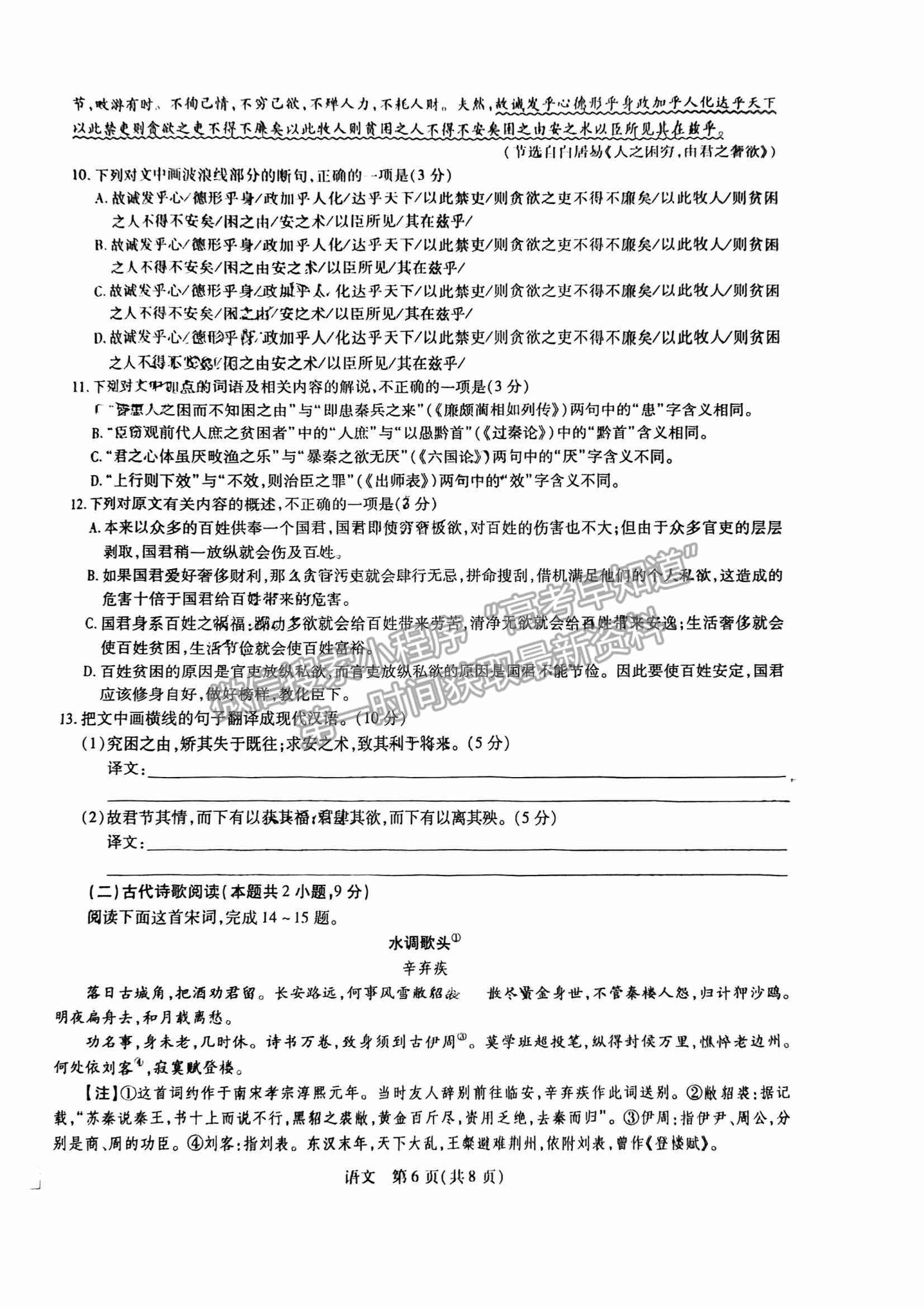 江西穩(wěn)派2023屆高三10月統(tǒng)一調(diào)研測(cè)試語(yǔ)文試卷及答案