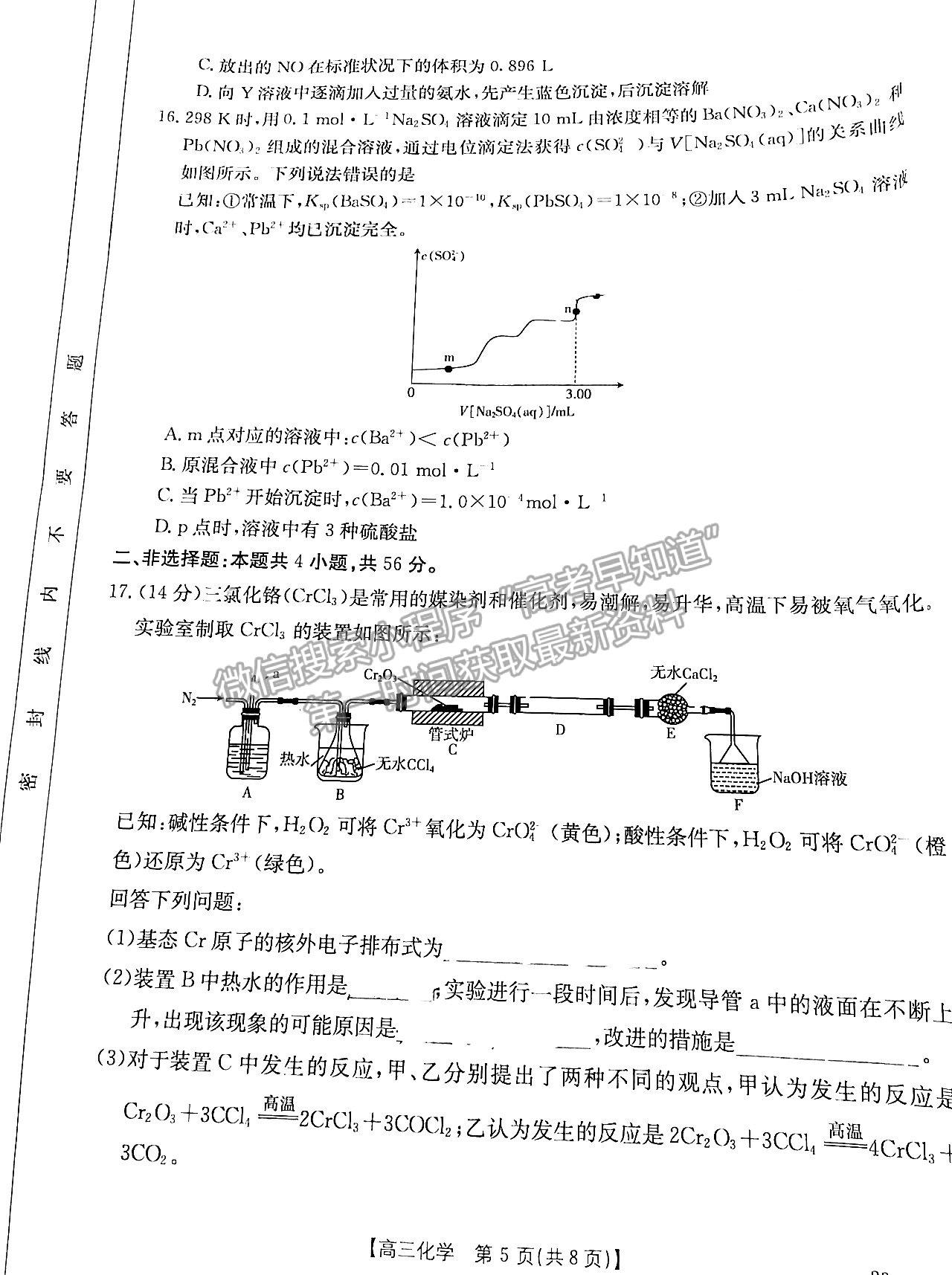 2023廣東10月大聯(lián)考（23-53C）化學(xué)試題及參考答案