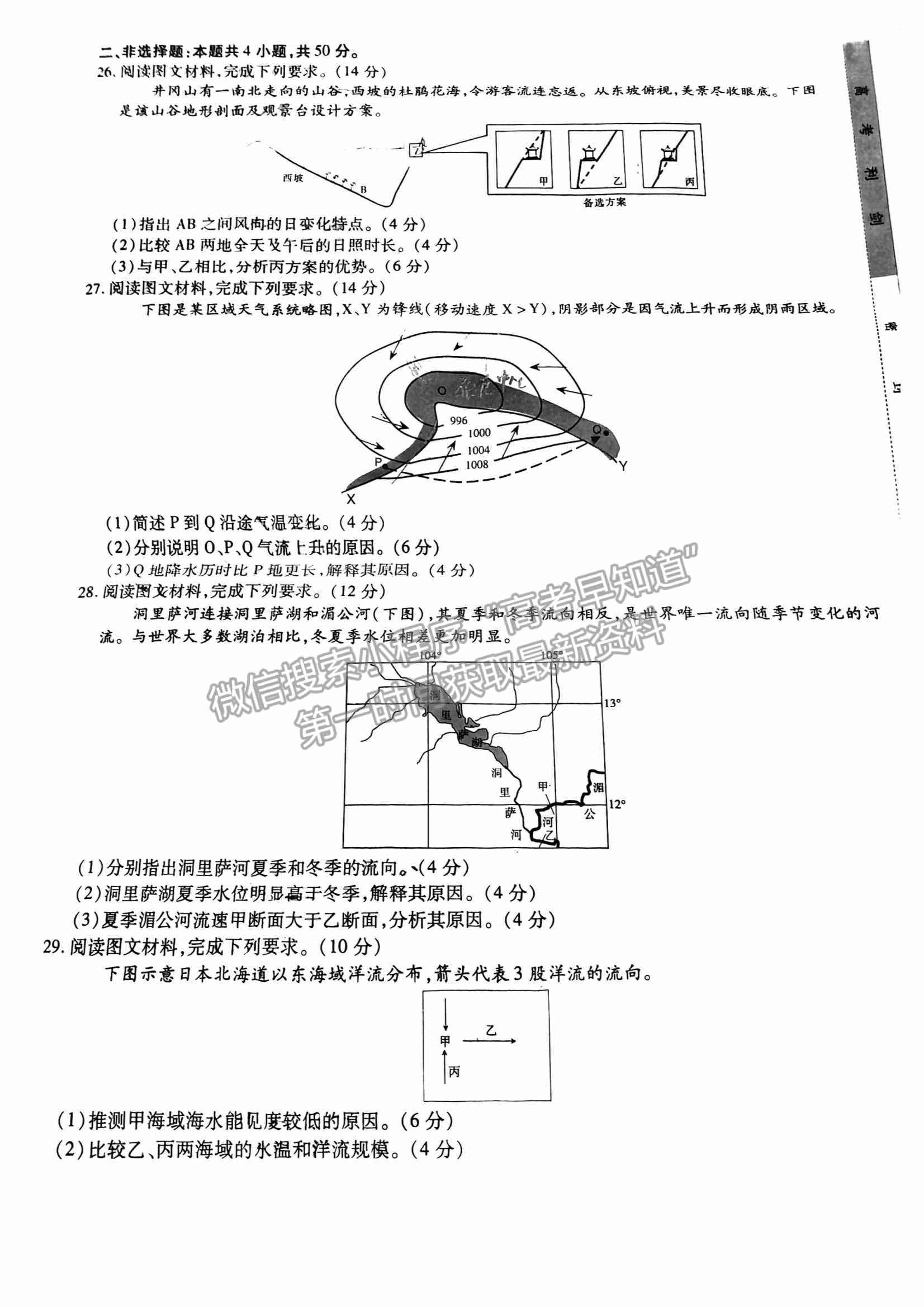 江西穩(wěn)派2023屆高三10月統(tǒng)一調(diào)研測(cè)試地理試卷及答案