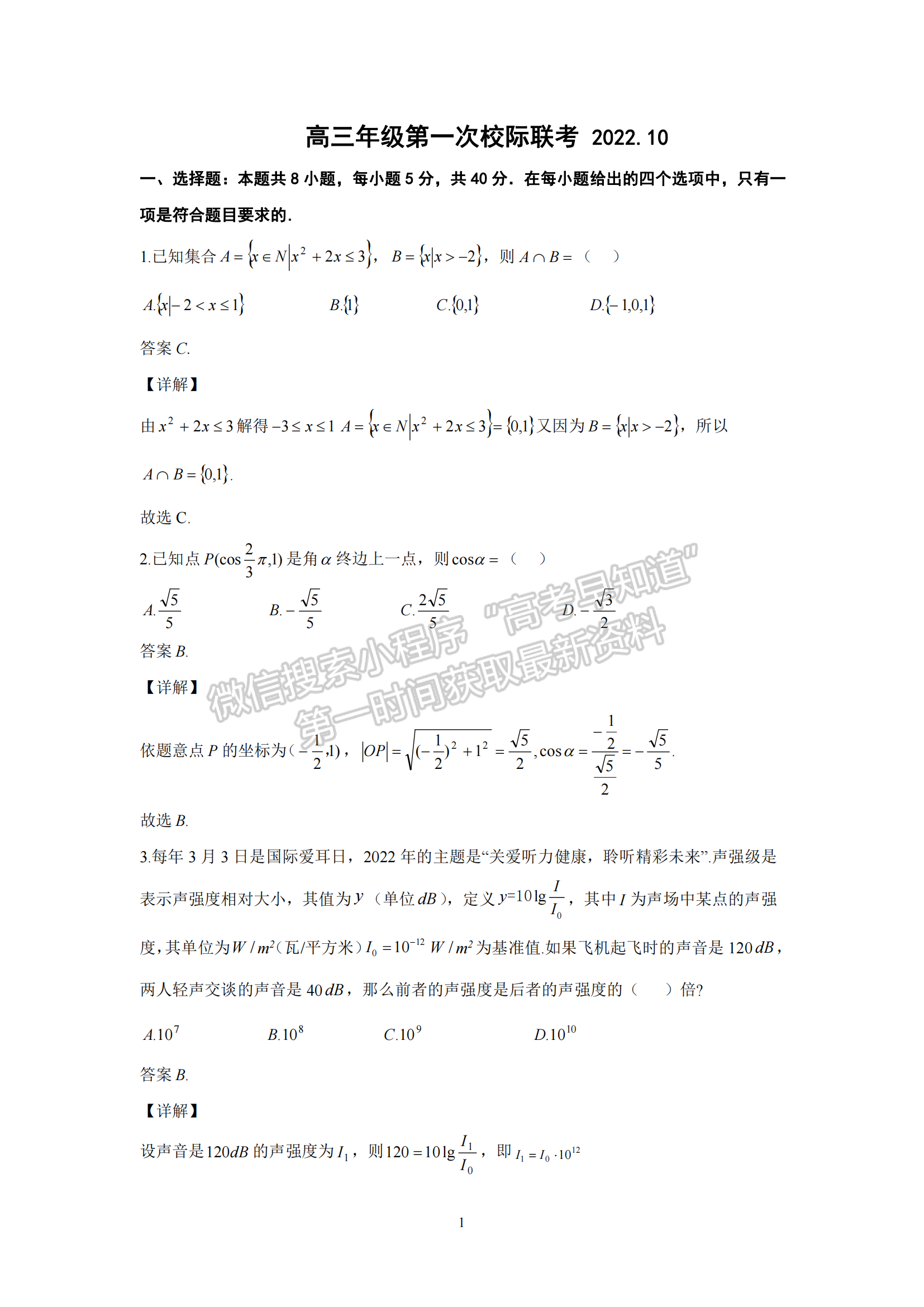 2023屆江蘇省南京、鎮(zhèn)江八校聯(lián)盟高三10月聯(lián)考數(shù)學(xué)試題及參考答案