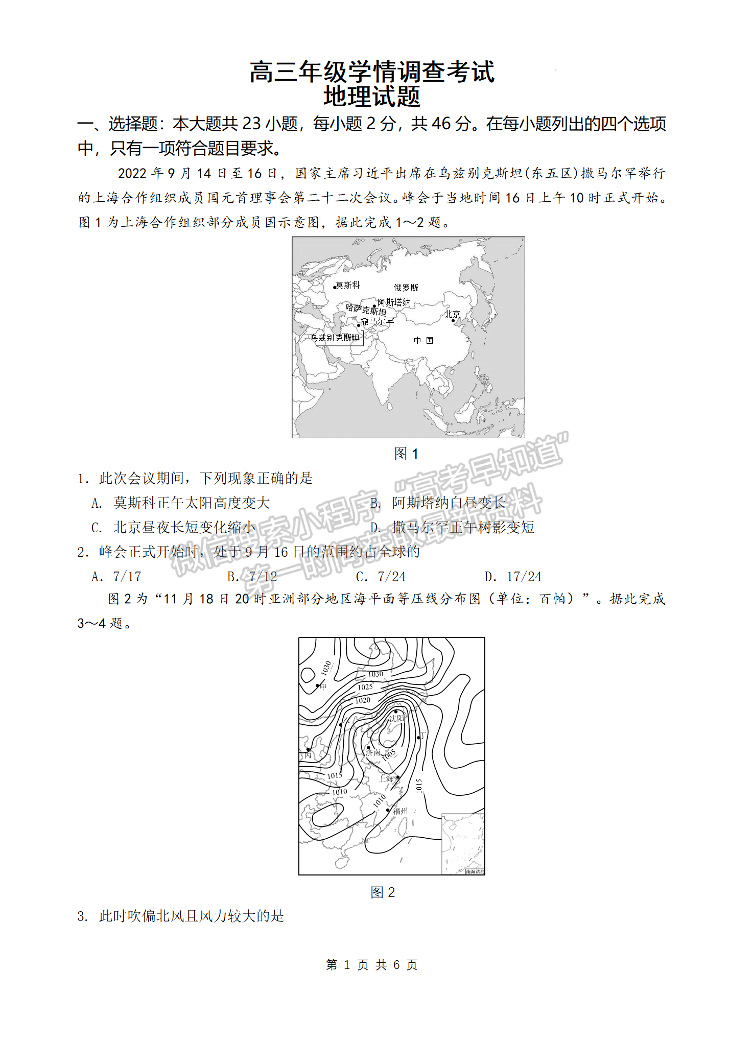 2023屆江蘇省南京、鎮(zhèn)江八校聯(lián)盟高三10月聯(lián)考地理試題及參考答案