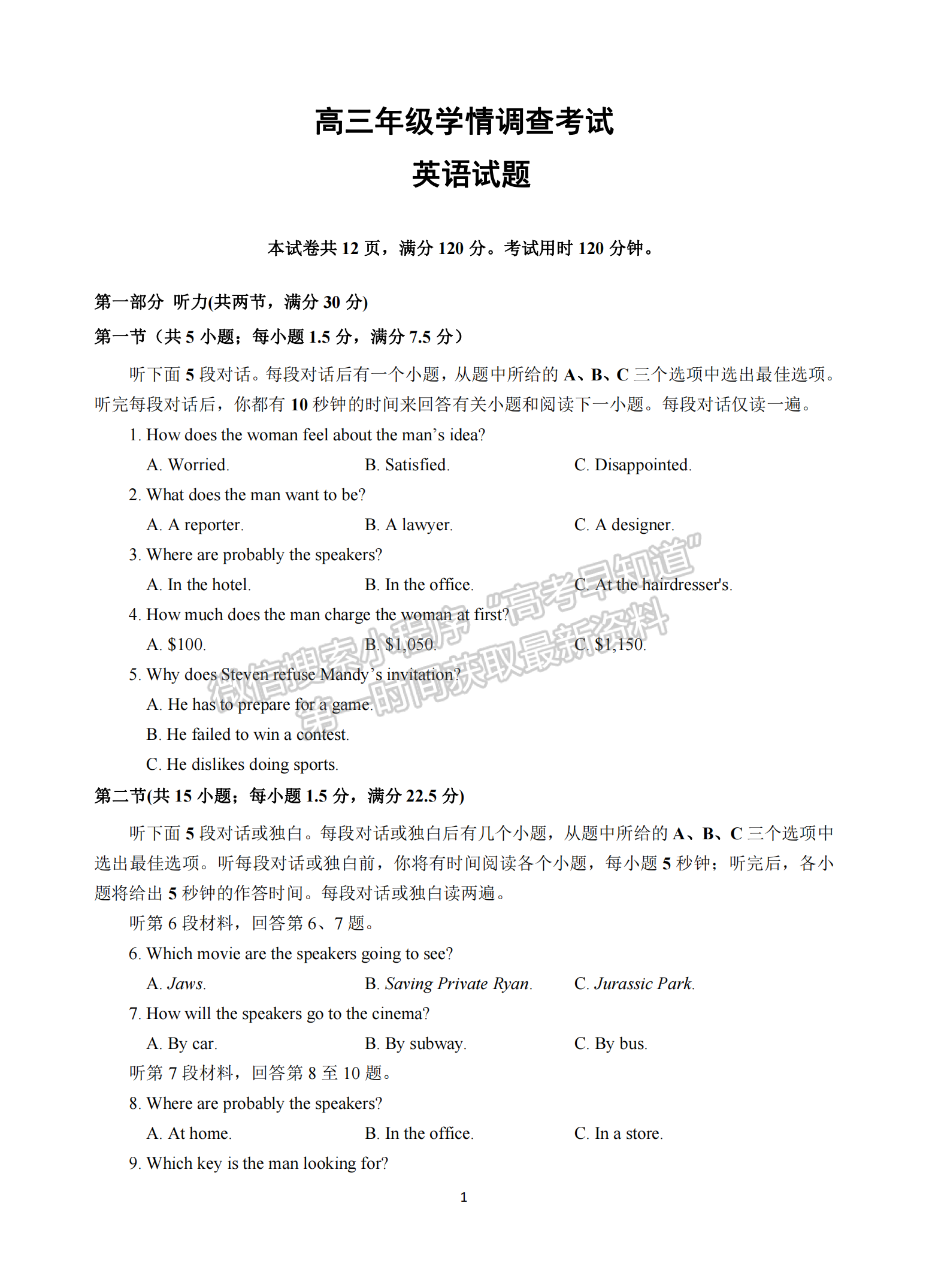 2023屆江蘇省南京、鎮(zhèn)江八校聯(lián)盟高三10月聯(lián)考英語試題及參考答案