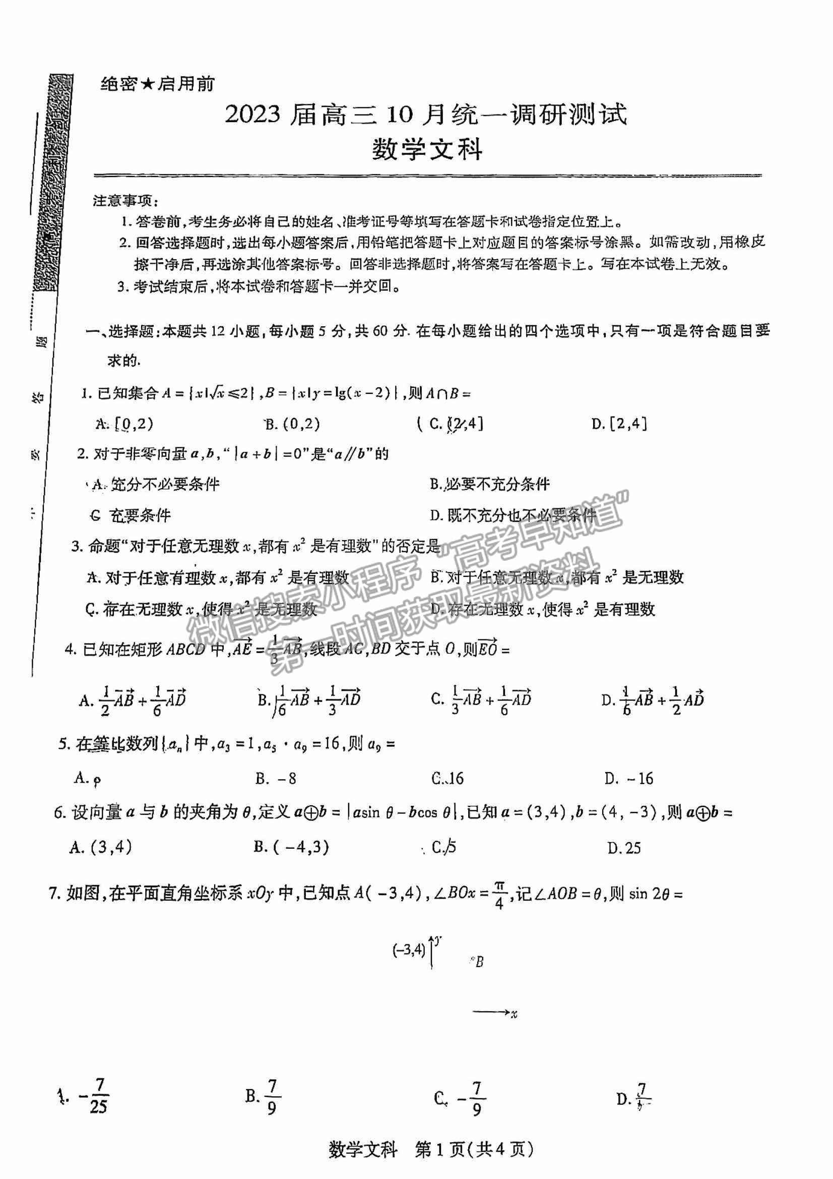 江西穩(wěn)派2023屆高三10月統(tǒng)一調研測試文數(shù)試卷及答案