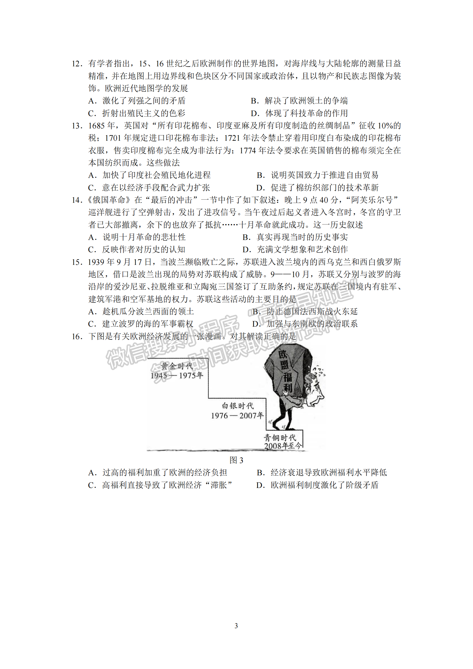 2023屆江蘇省南京、鎮(zhèn)江八校聯(lián)盟高三10月聯(lián)考歷史試題及參考答案