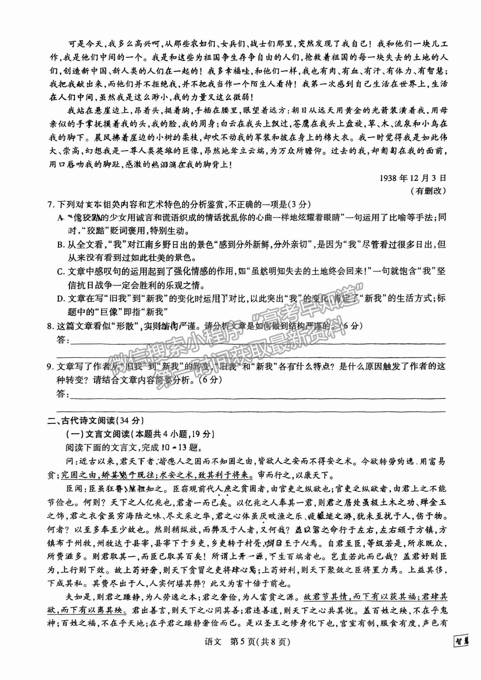 江西穩(wěn)派2023屆高三10月統(tǒng)一調(diào)研測試語文試卷及答案