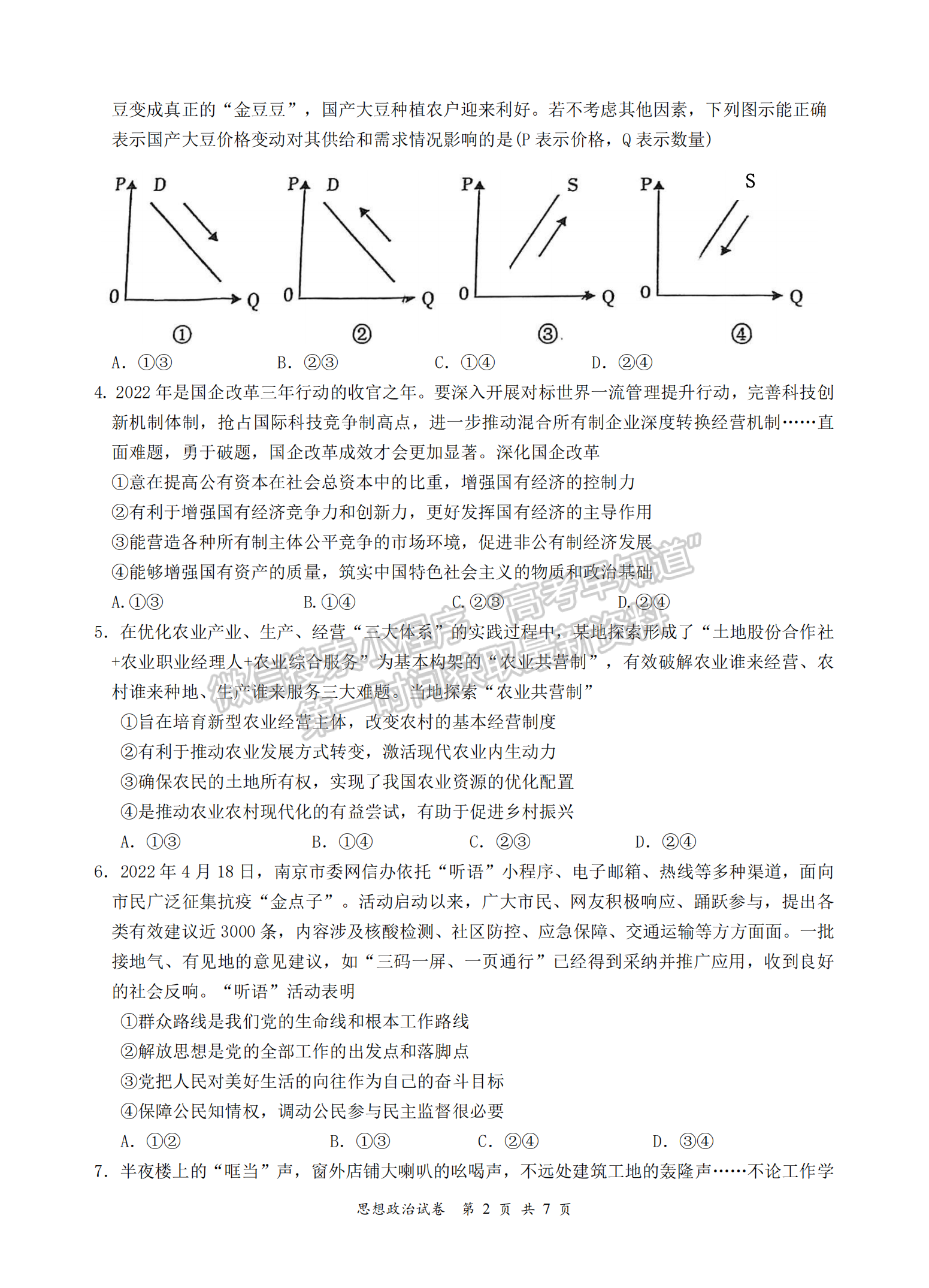 2023屆江蘇省南京、鎮(zhèn)江八校聯(lián)盟高三10月聯(lián)考政治試題及參考答案