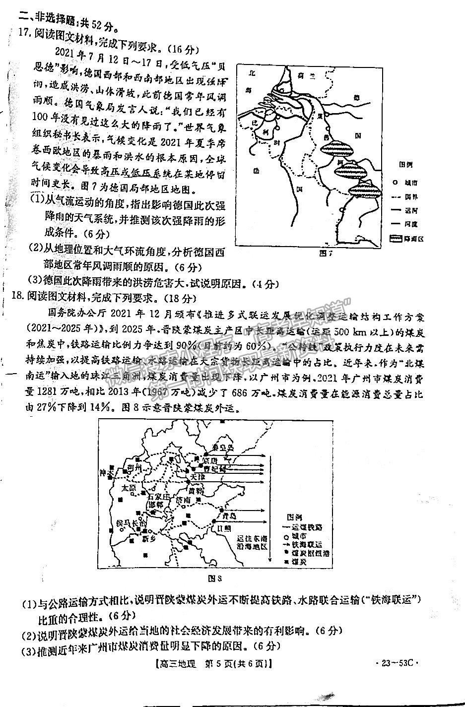 2023廣東10月大聯考（23-53C）地理試題及參考答案