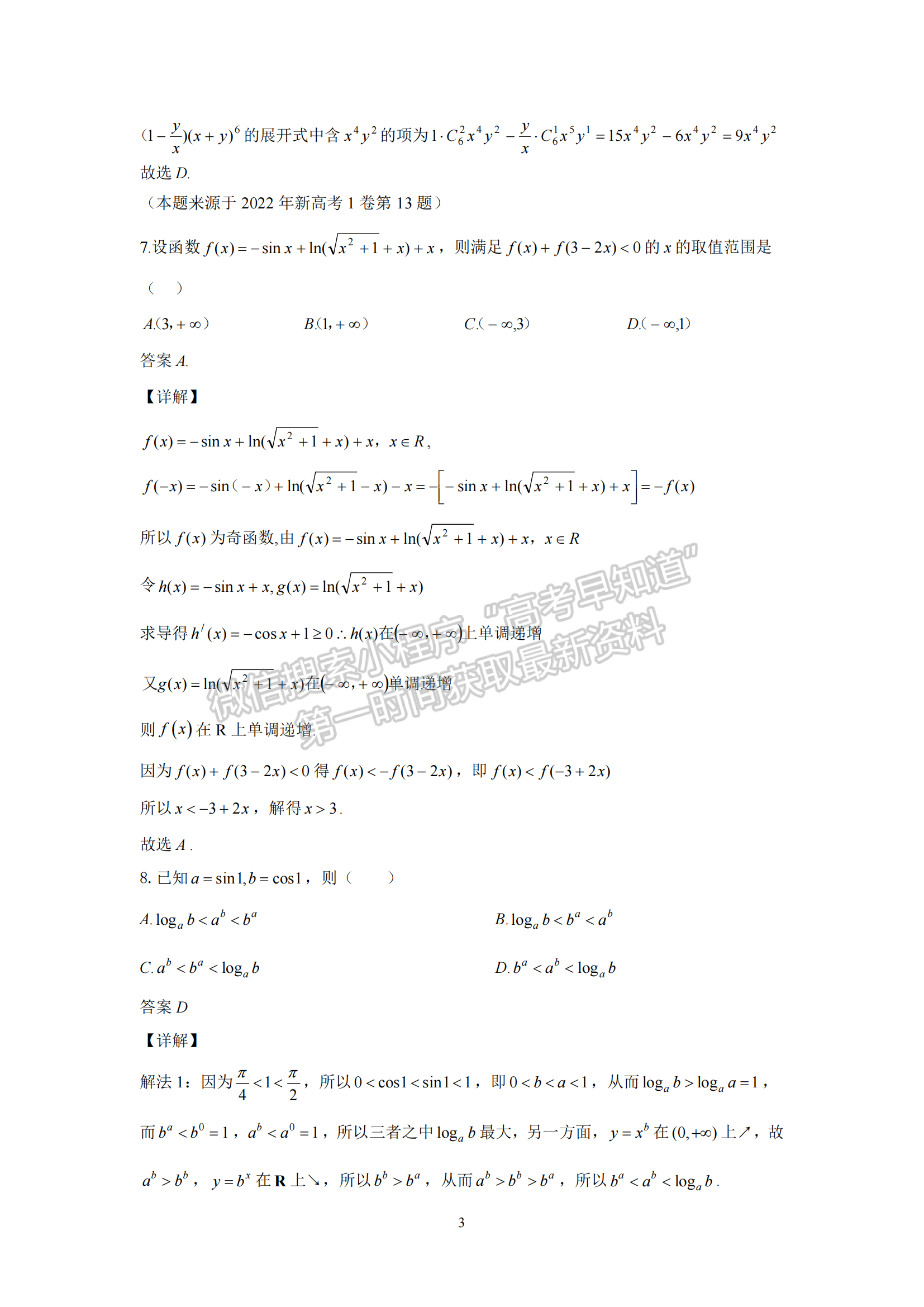 2023屆江蘇省南京、鎮(zhèn)江八校聯(lián)盟高三10月聯(lián)考數(shù)學(xué)試題及參考答案