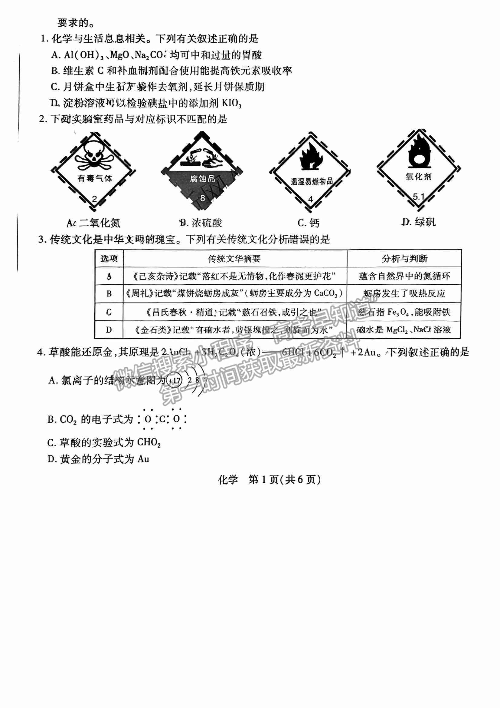 江西穩(wěn)派2023屆高三10月統(tǒng)一調(diào)研測試化學(xué)試卷及答案