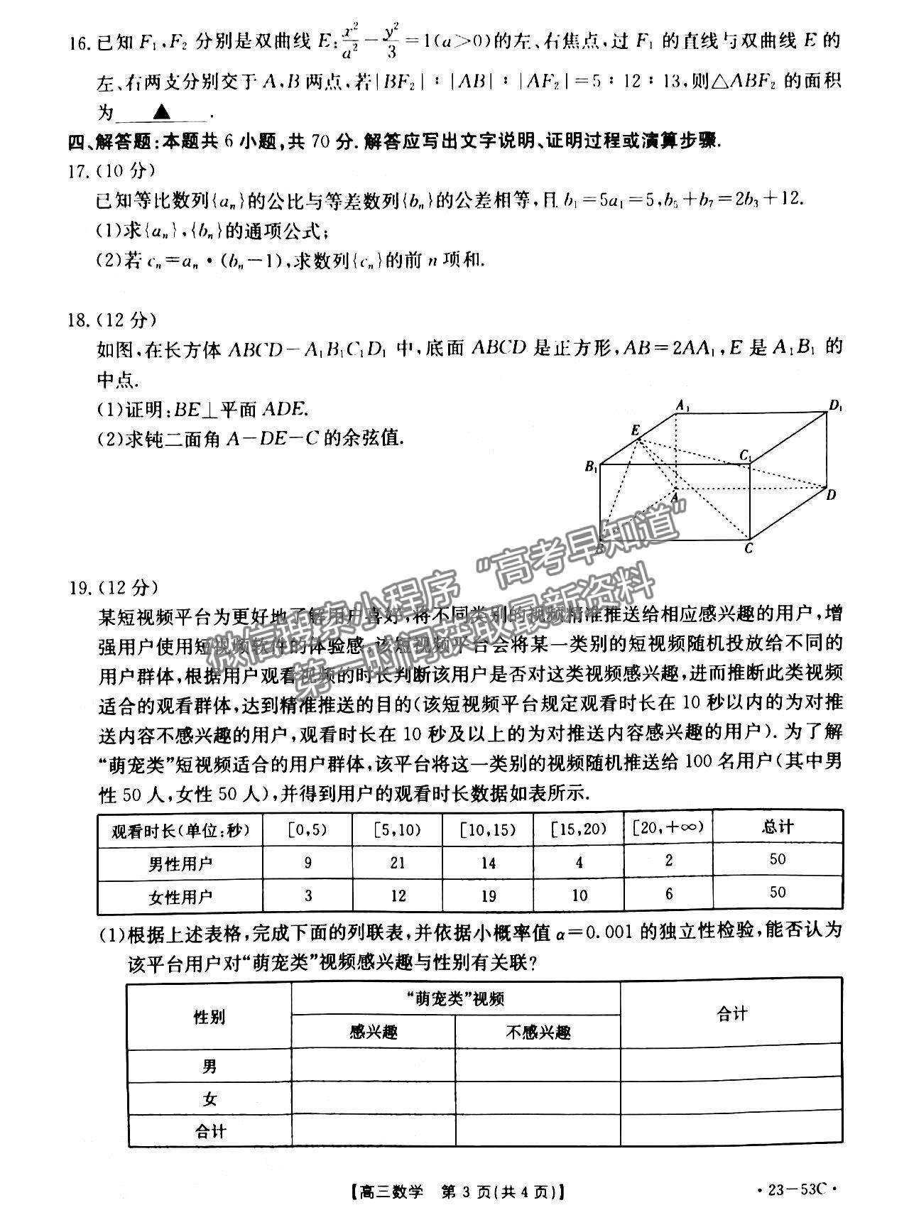 2023廣東10月大聯(lián)考（23-53C）數(shù)學(xué)試題及參考答案