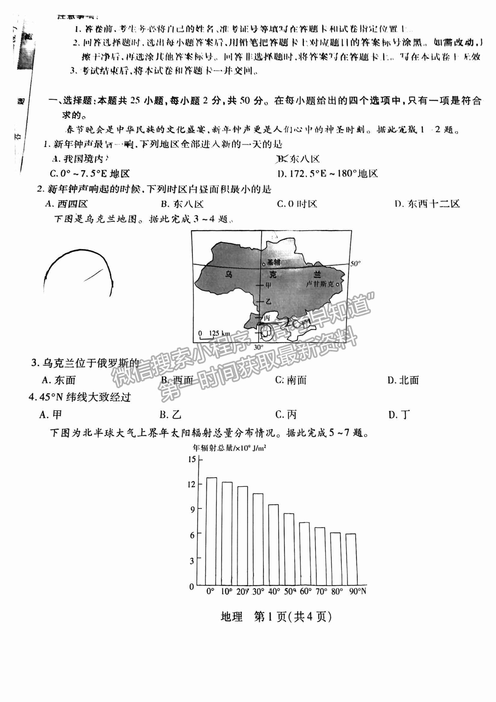 江西穩(wěn)派2023屆高三10月統(tǒng)一調(diào)研測試地理試卷及答案