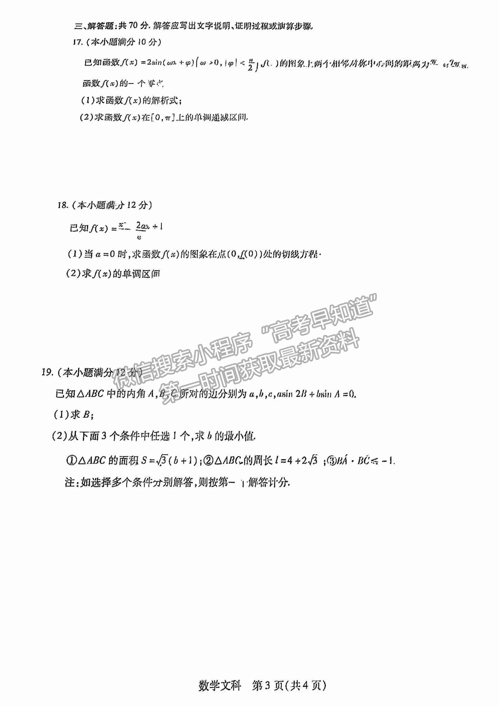 江西穩(wěn)派2023屆高三10月統(tǒng)一調研測試文數(shù)試卷及答案