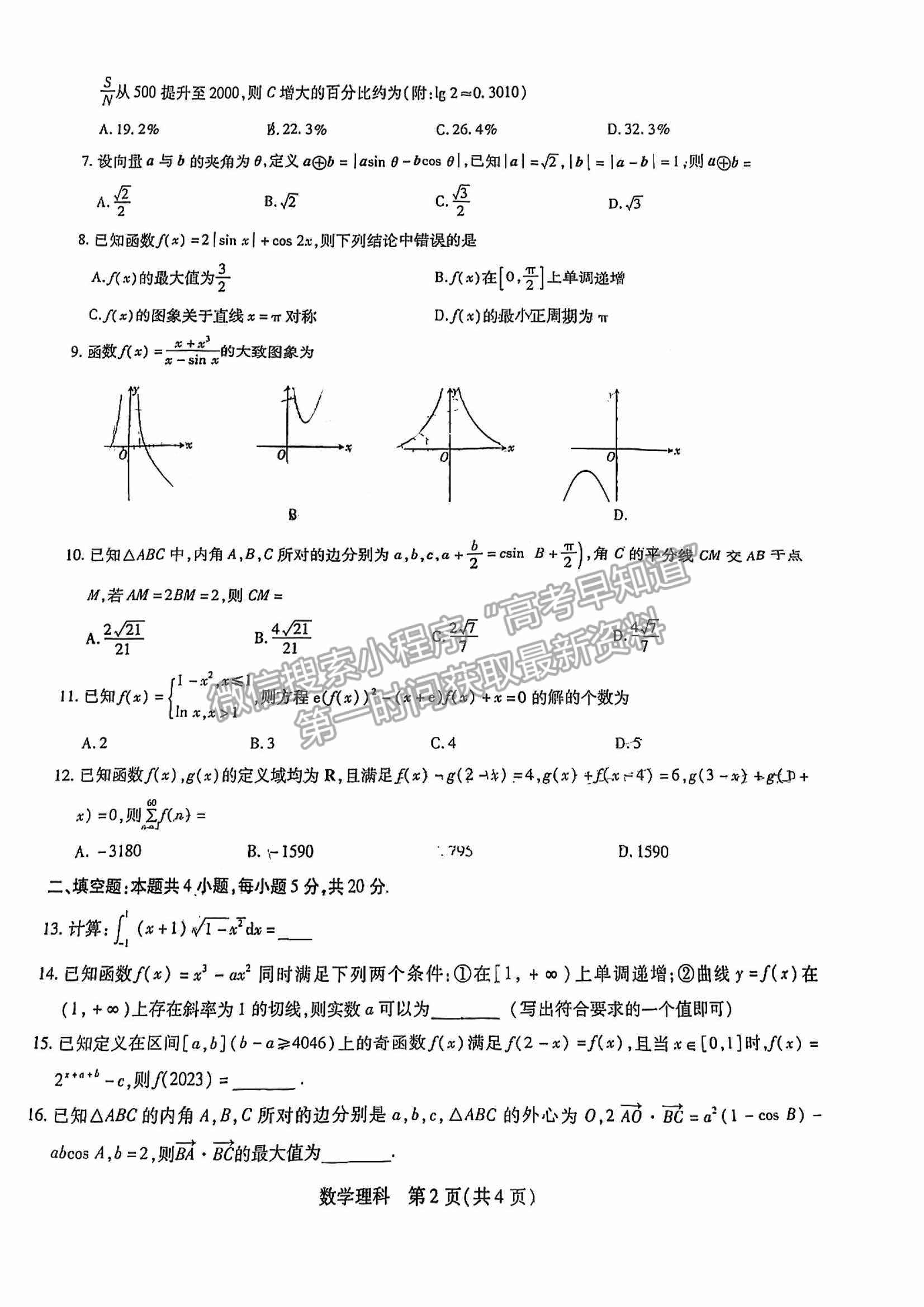 江西穩(wěn)派2023屆高三10月統(tǒng)一調(diào)研測(cè)試?yán)頂?shù)試卷及答案