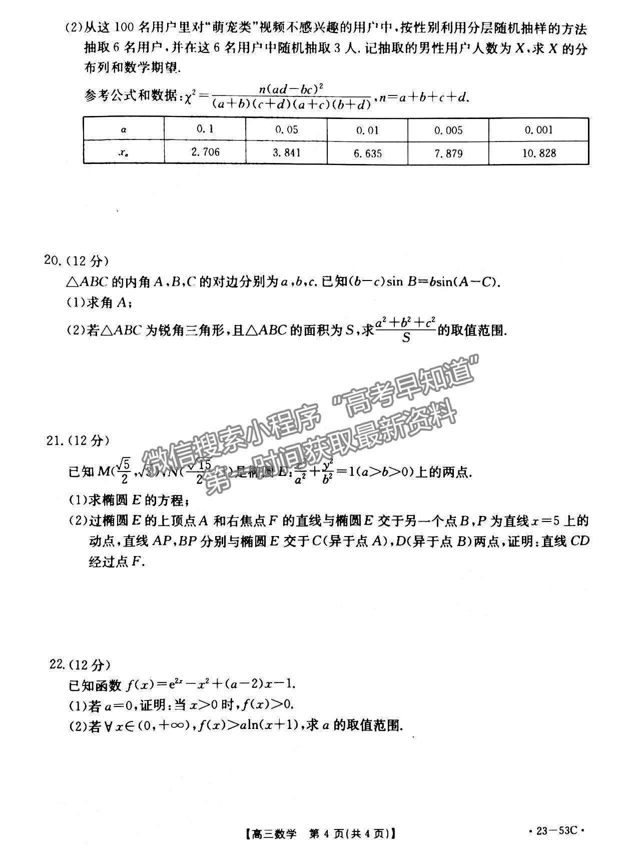 2023廣東10月大聯考（23-53C）數學試題及參考答案