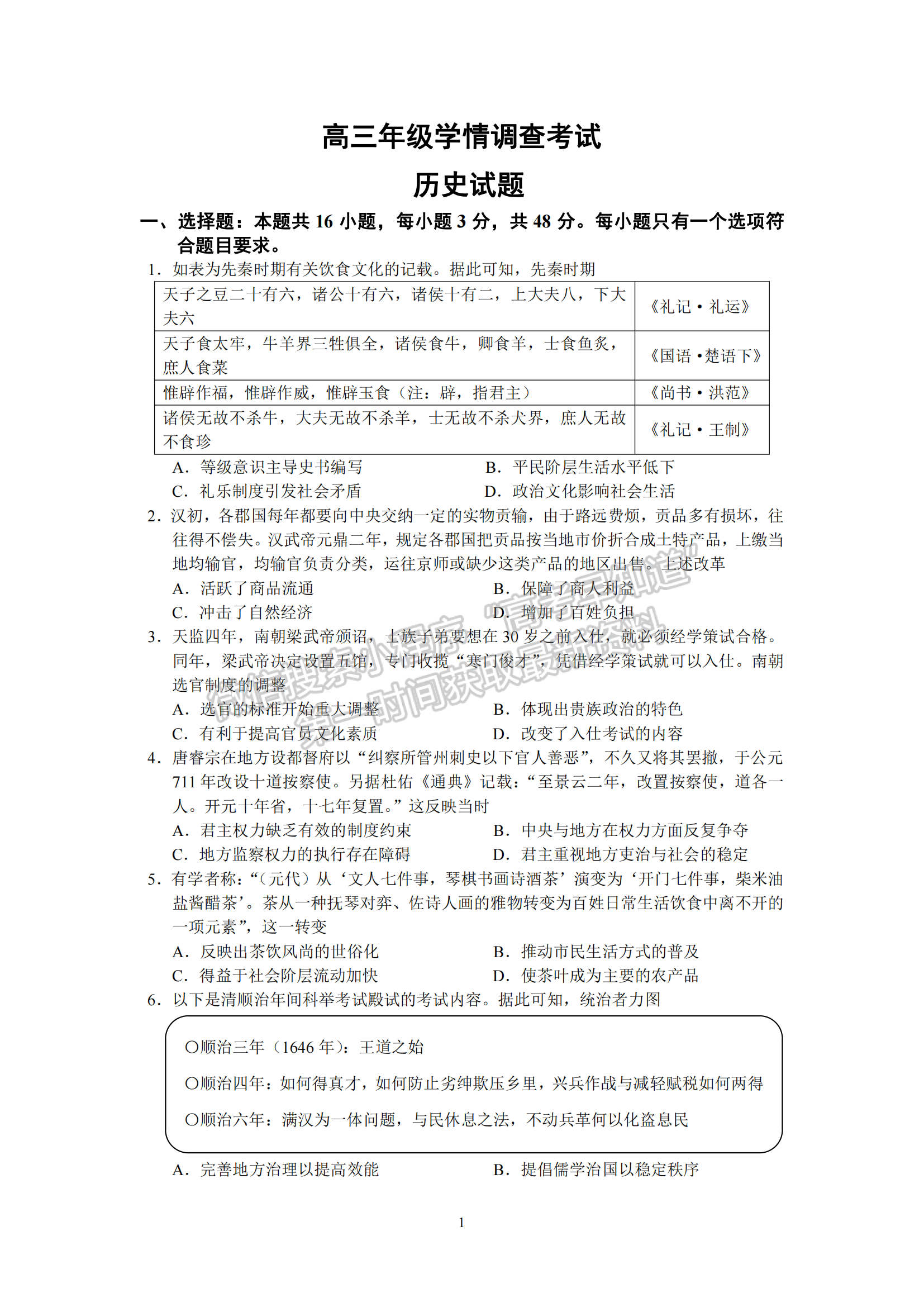 2023屆江蘇省南京、鎮(zhèn)江八校聯(lián)盟高三10月聯(lián)考?xì)v史試題及參考答案