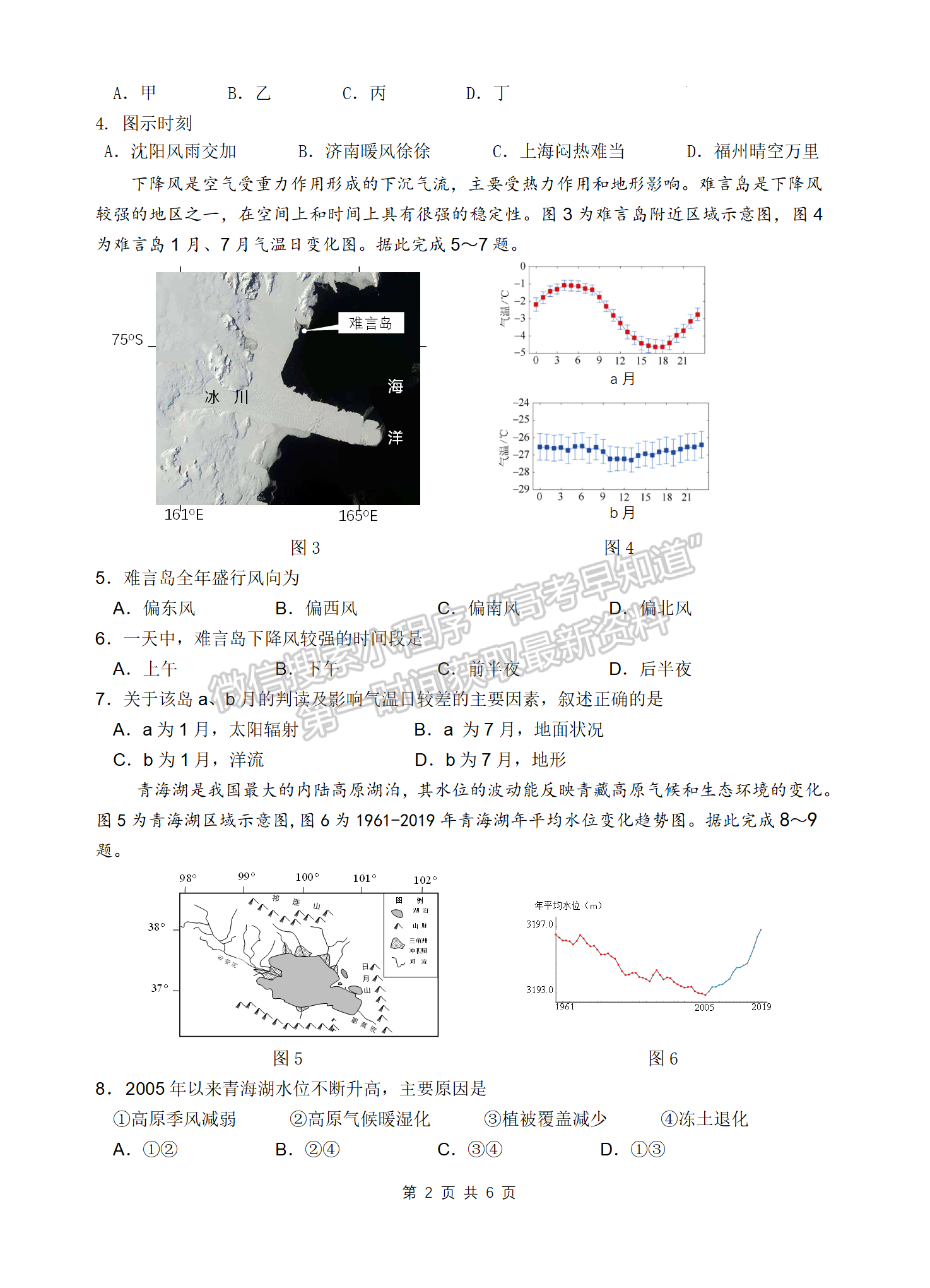 2023屆江蘇省南京、鎮(zhèn)江八校聯(lián)盟高三10月聯(lián)考地理試題及參考答案