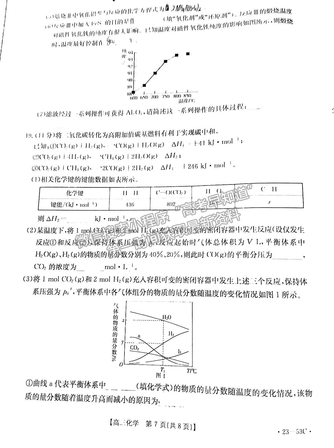 2023廣東10月大聯(lián)考（23-53C）化學(xué)試題及參考答案