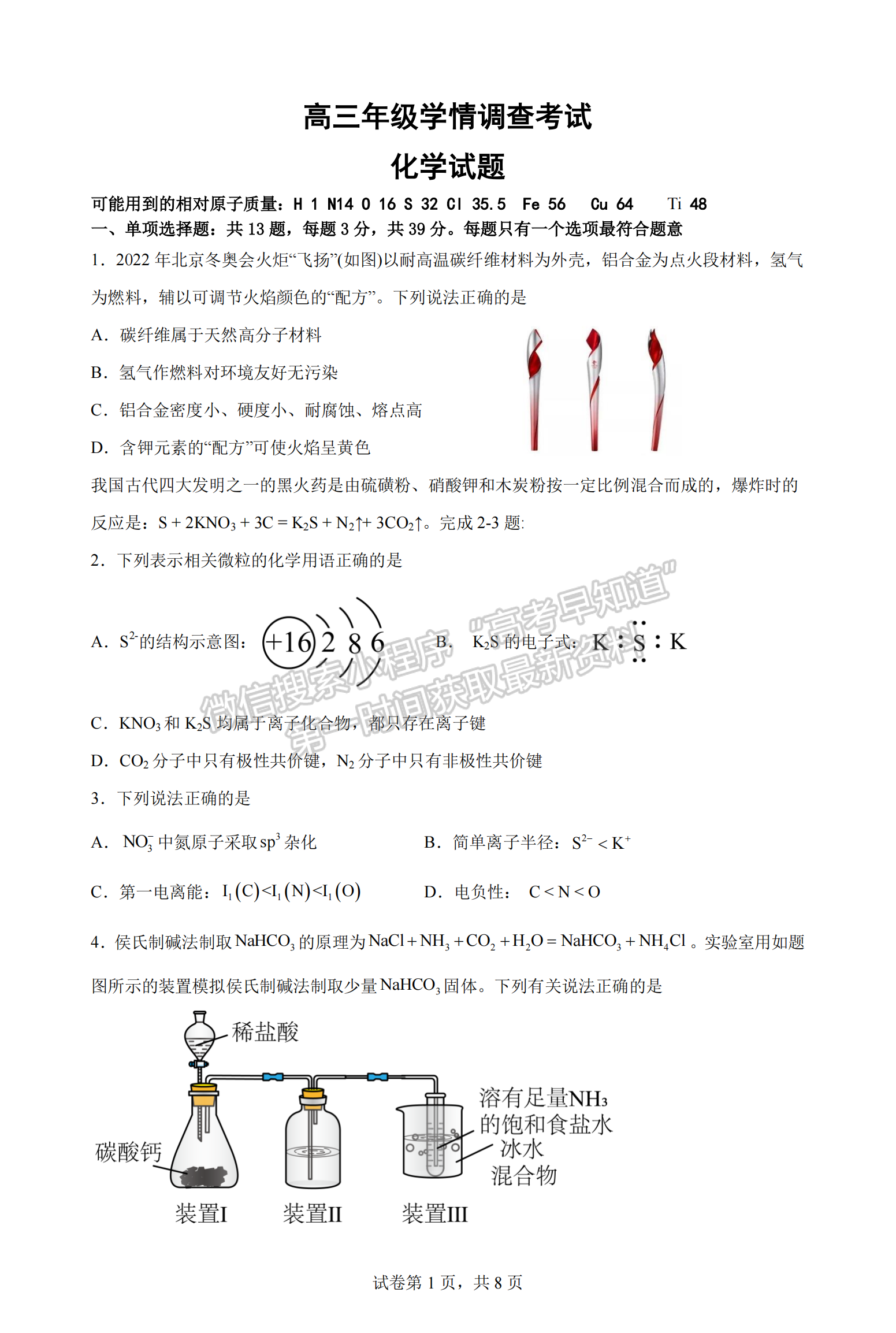 2023屆江蘇省南京、鎮(zhèn)江八校聯(lián)盟高三10月聯(lián)考化學(xué)試題及參考答案