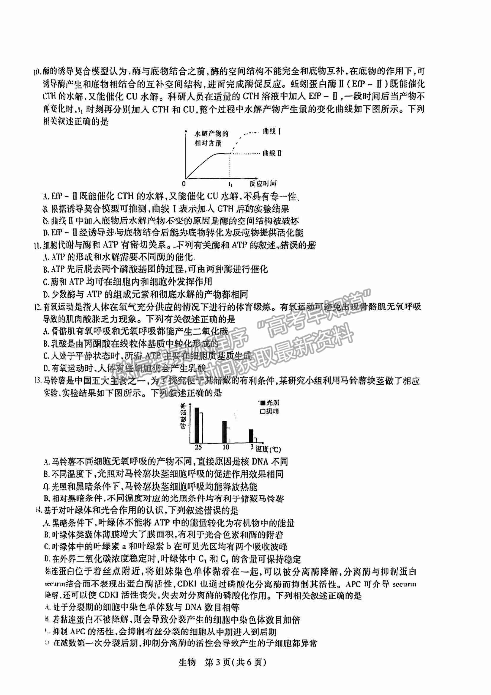 江西穩(wěn)派2023屆高三10月統(tǒng)一調(diào)研測試生物試卷及答案