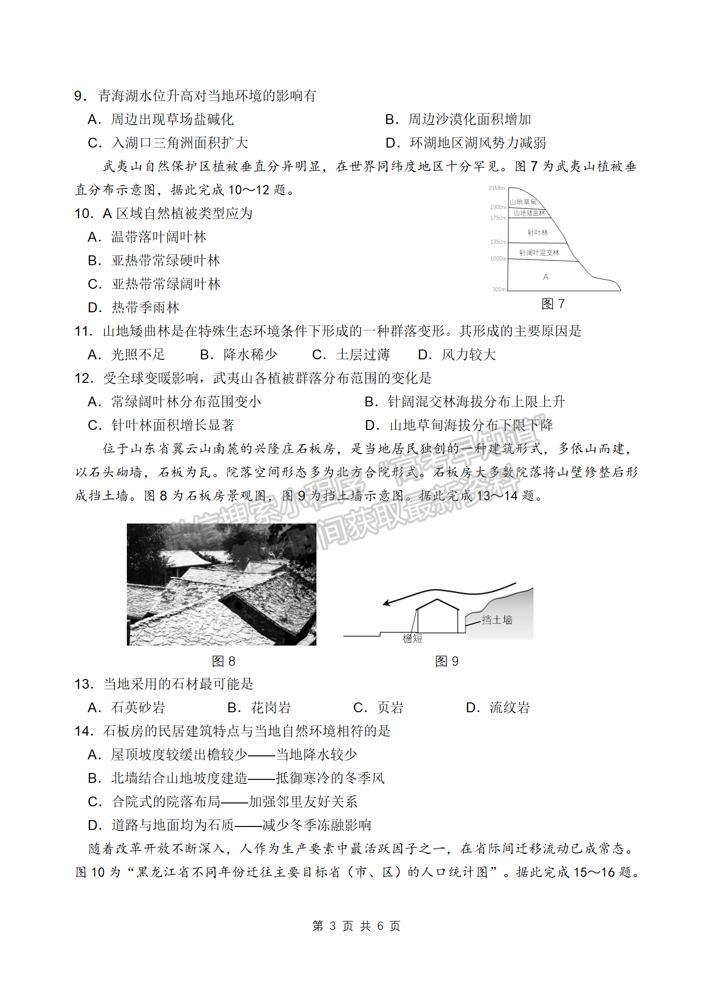 2023屆江蘇省南京、鎮(zhèn)江八校聯(lián)盟高三10月聯(lián)考地理試題及參考答案