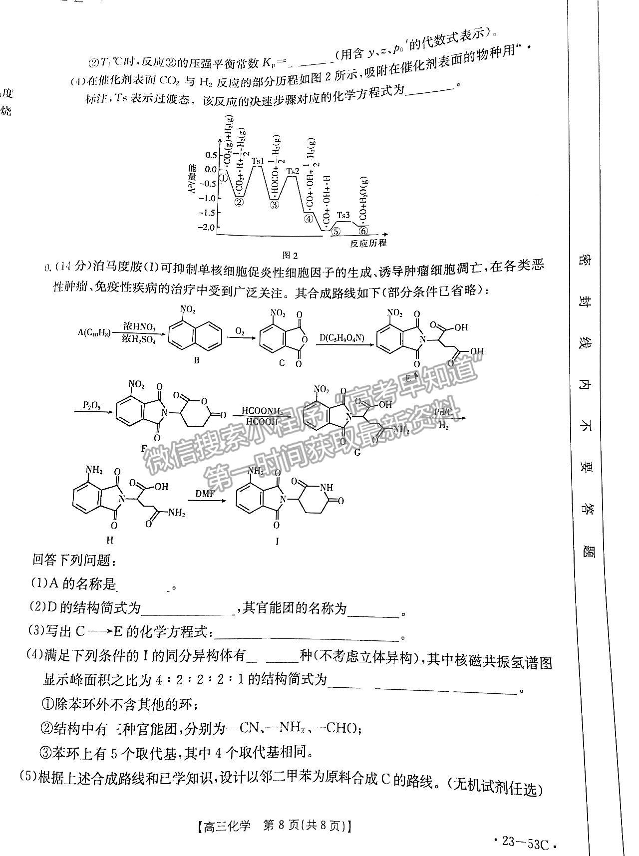 2023廣東10月大聯(lián)考（23-53C）化學(xué)試題及參考答案