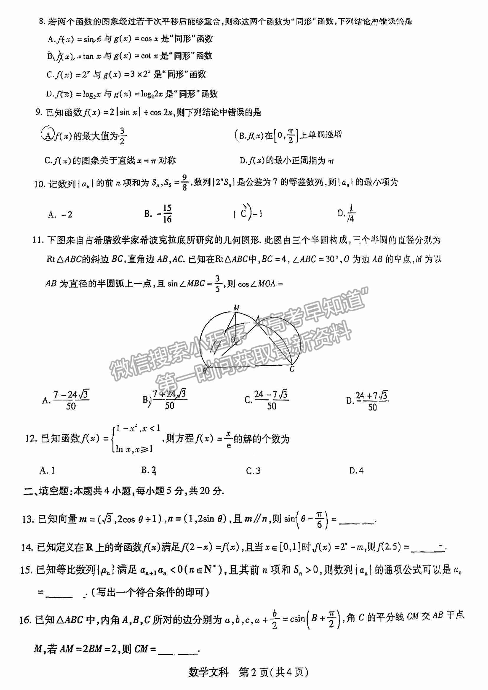 江西穩(wěn)派2023屆高三10月統(tǒng)一調(diào)研測試文數(shù)試卷及答案