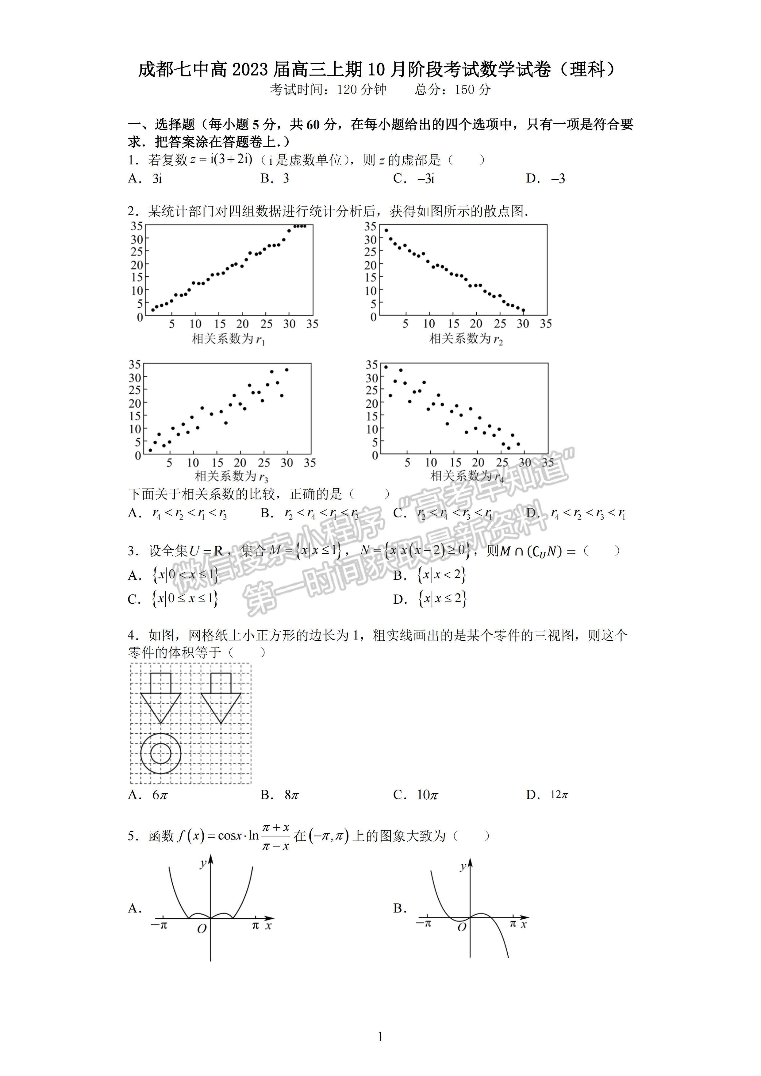 2023四川省成都市第七中學(xué)2022-2023學(xué)年高三上學(xué)期10月階段考試?yán)砜茢?shù)學(xué)試題及答案