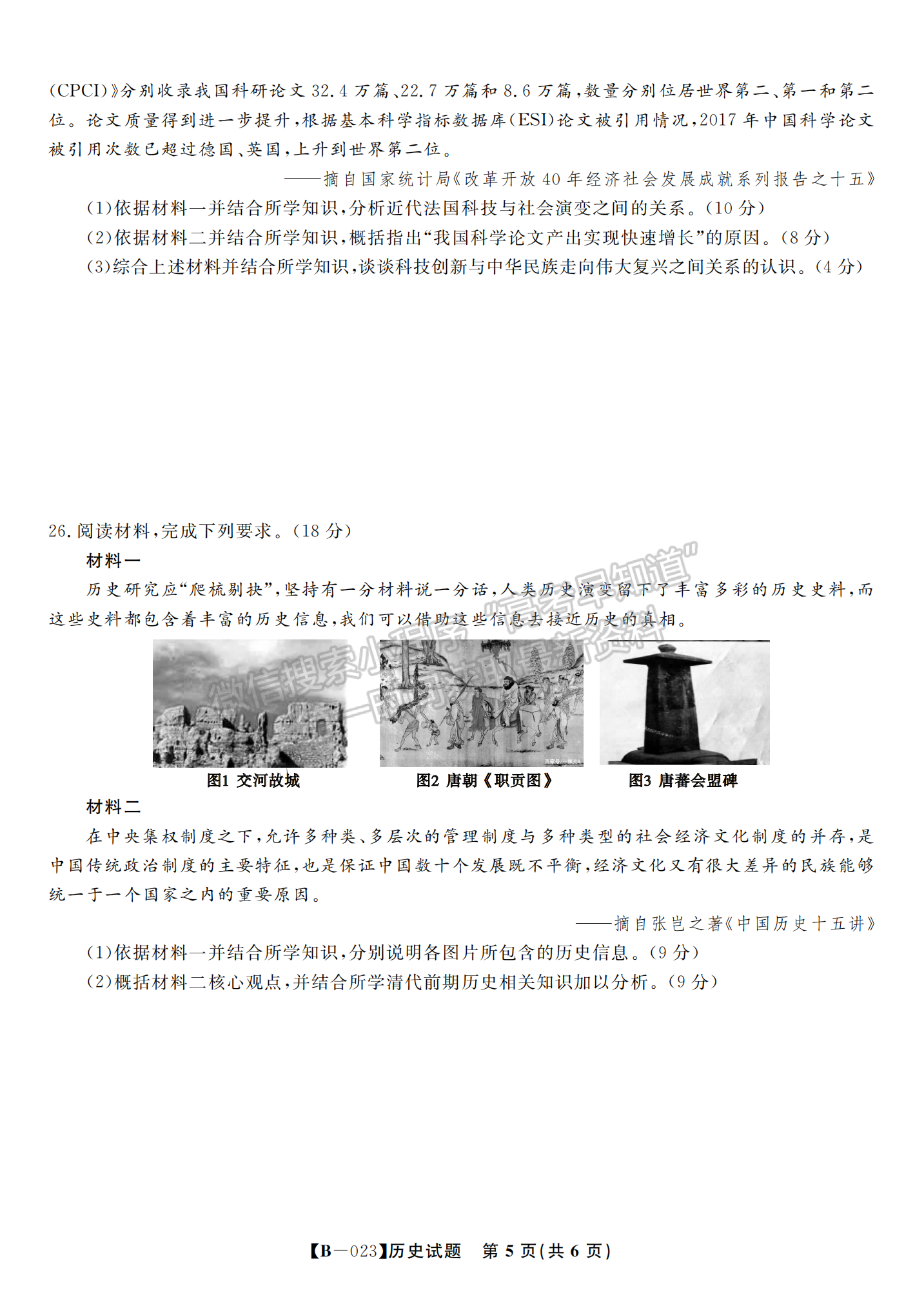 2023安徽省省示范高中2023屆高三第二次聯(lián)考?xì)v史試卷及答案