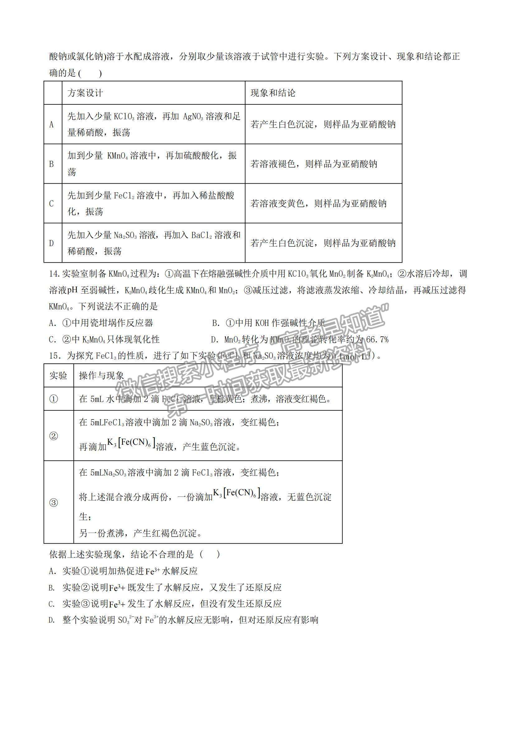 2023山東省棗莊市第三中學高三上學期開學考化學試卷及答案