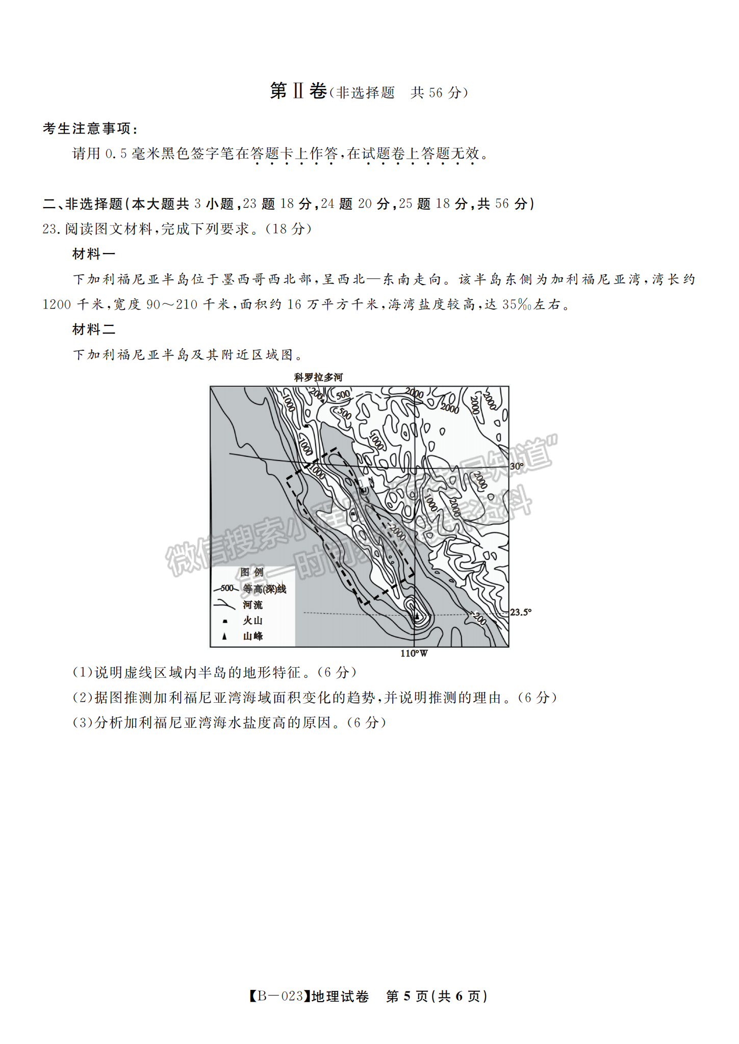 2023安徽省省示范高中2023屆高三第二次聯(lián)考地理試卷及答案