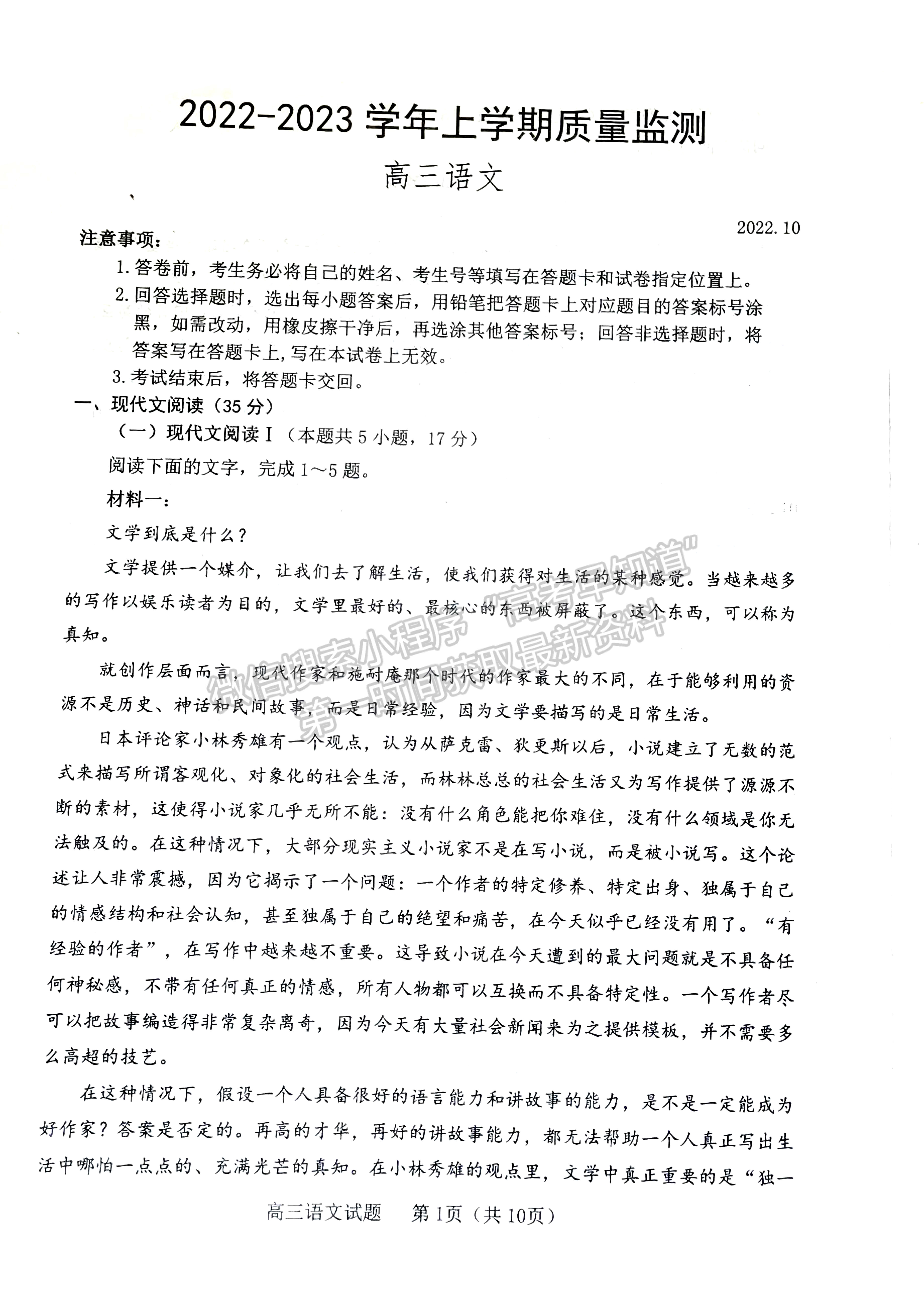 2023年山東省濰坊五縣高三階段性檢測(cè)語(yǔ)文試卷及答案