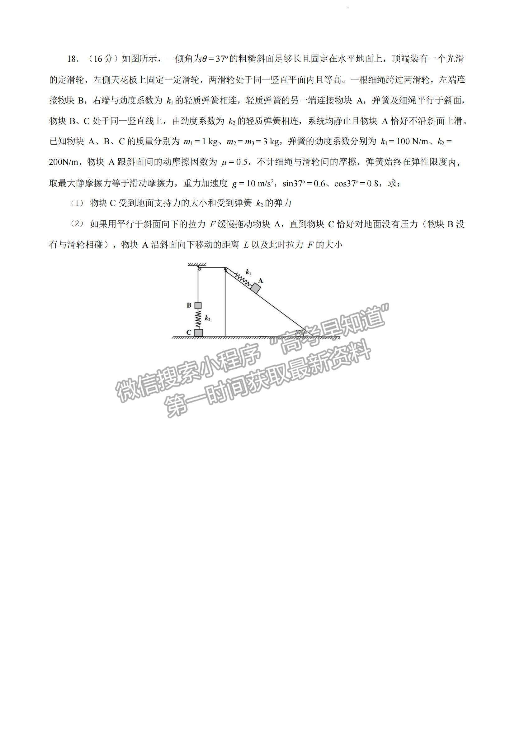 2023山東省棗莊市第三中學(xué)高三上學(xué)期開學(xué)考物理試卷及答案