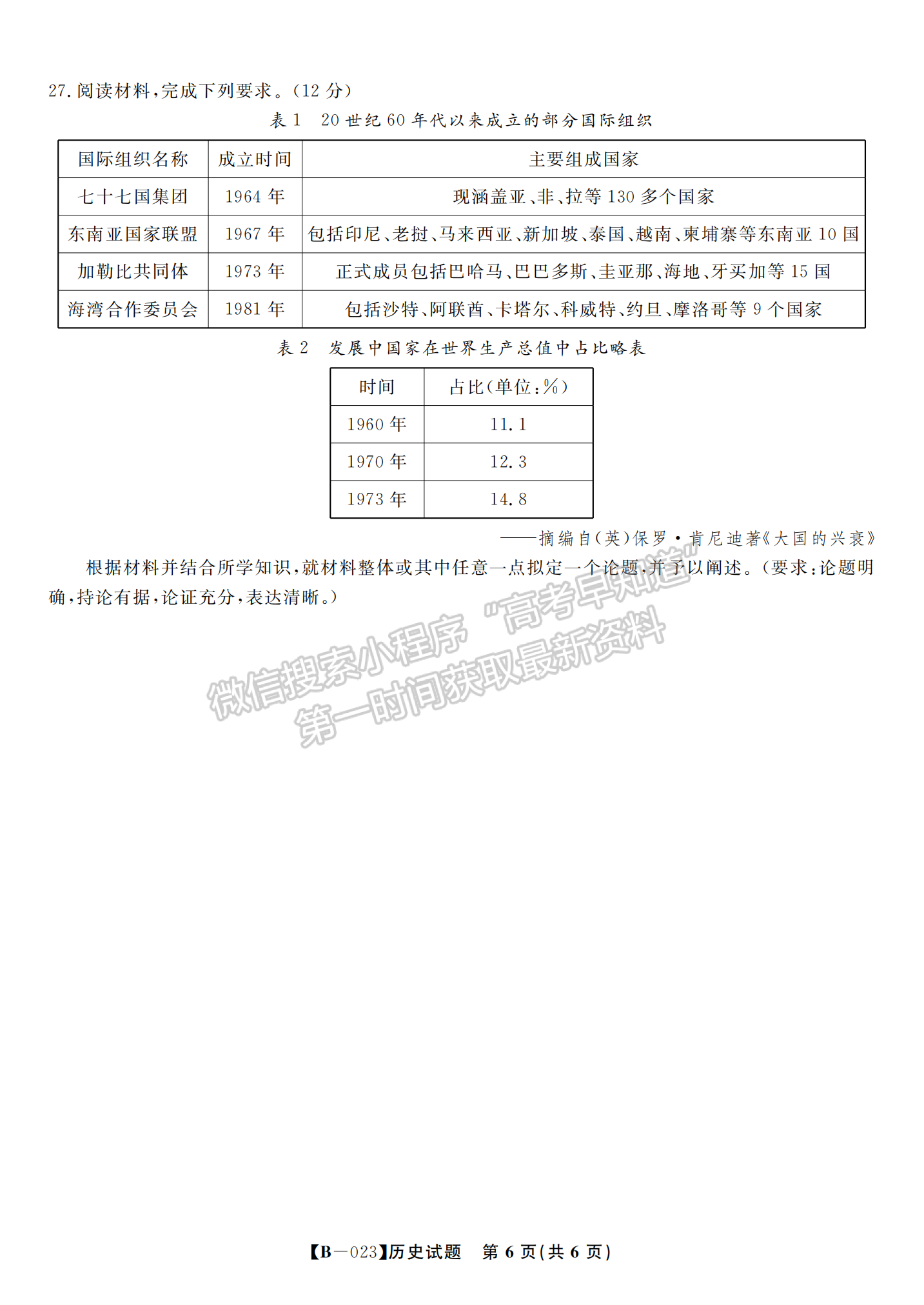 2023安徽省省示范高中2023屆高三第二次聯(lián)考?xì)v史試卷及答案