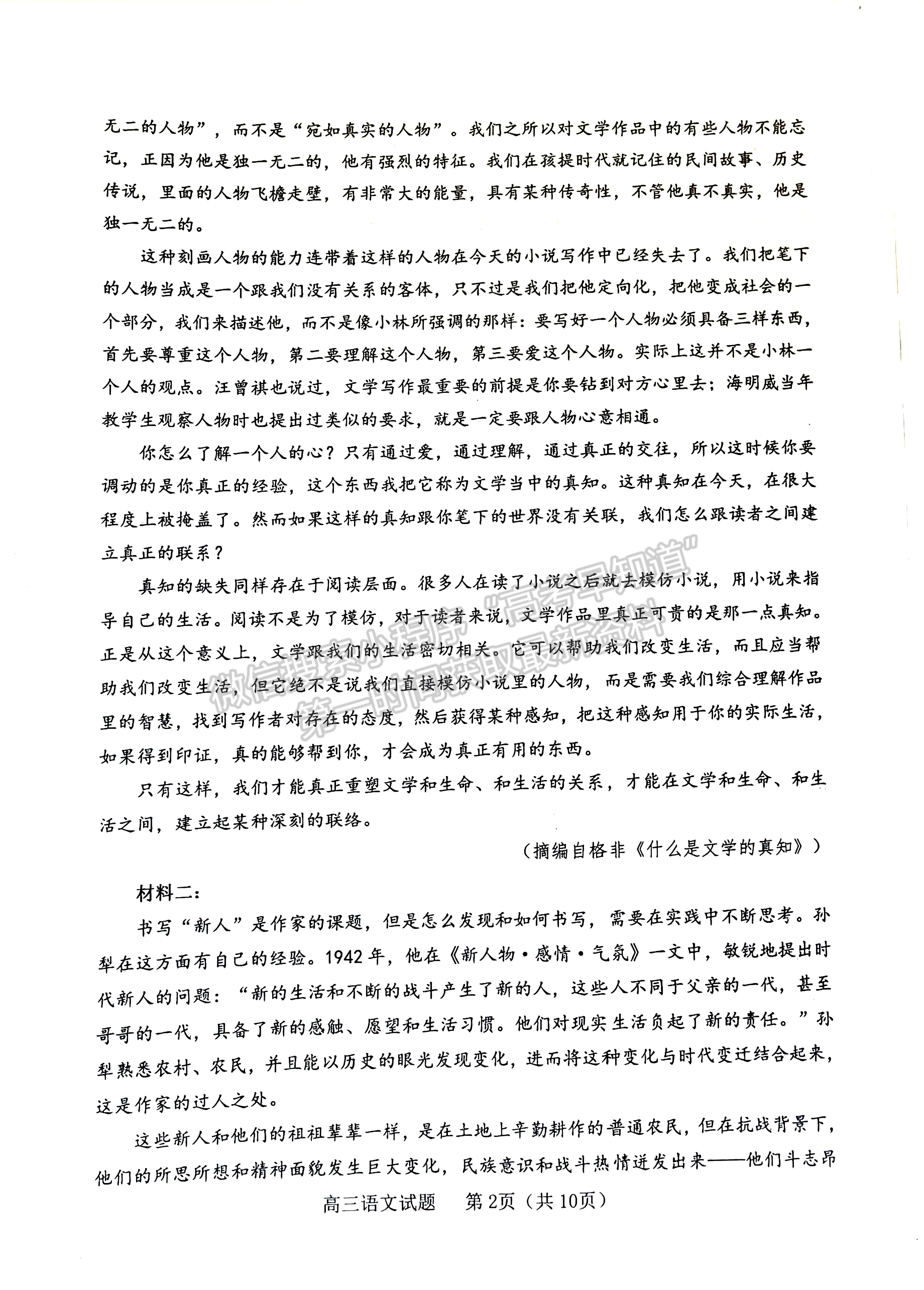 2023年山東省濰坊五縣高三階段性檢測(cè)語(yǔ)文試卷及答案