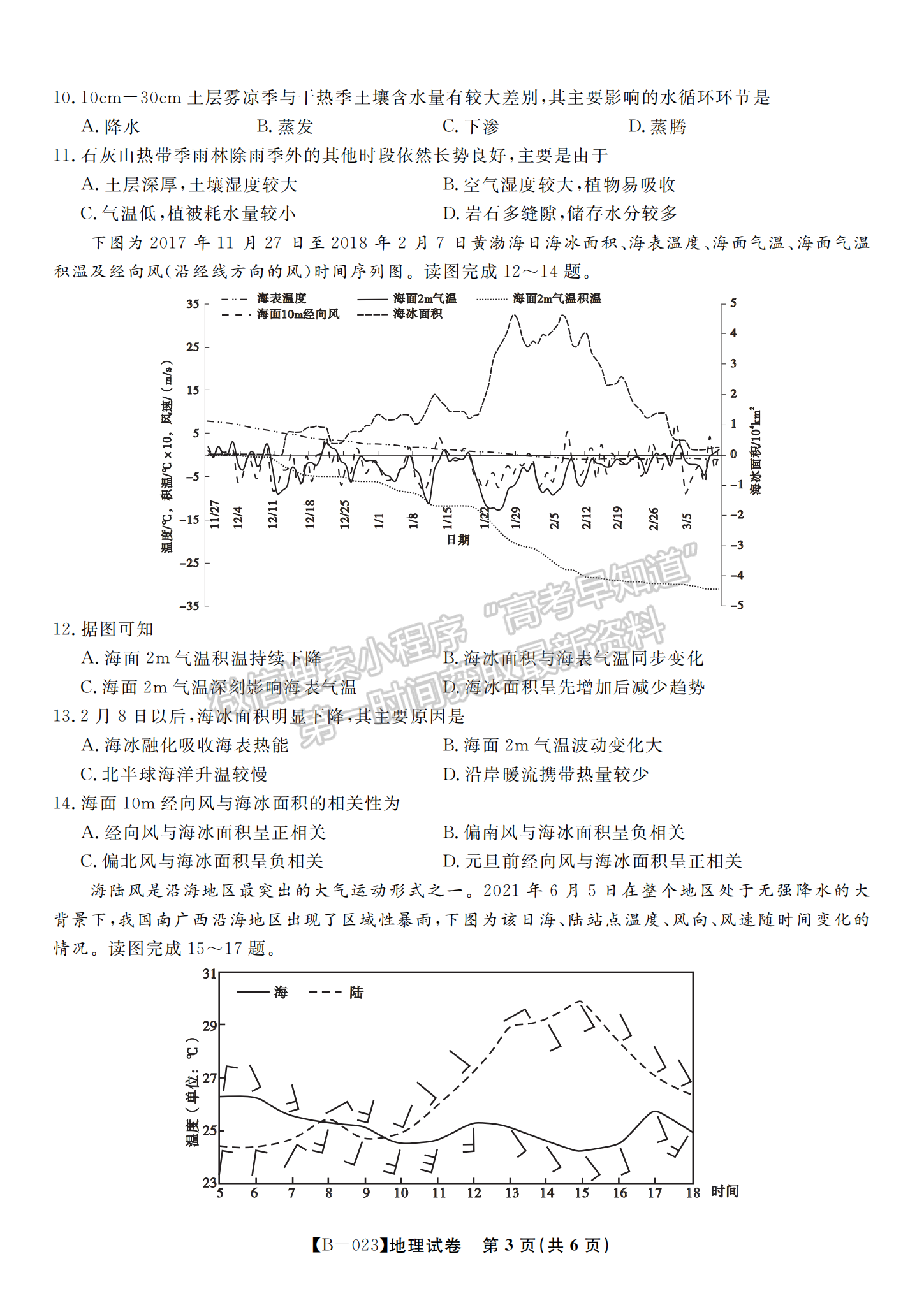 2023安徽省省示范高中2023屆高三第二次聯(lián)考地理試卷及答案